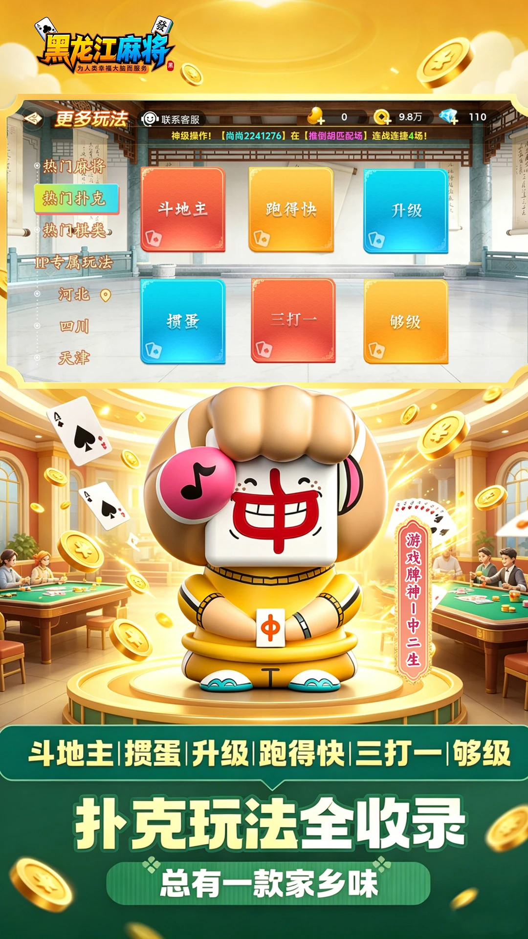 尚尚黑龙江麻将截图