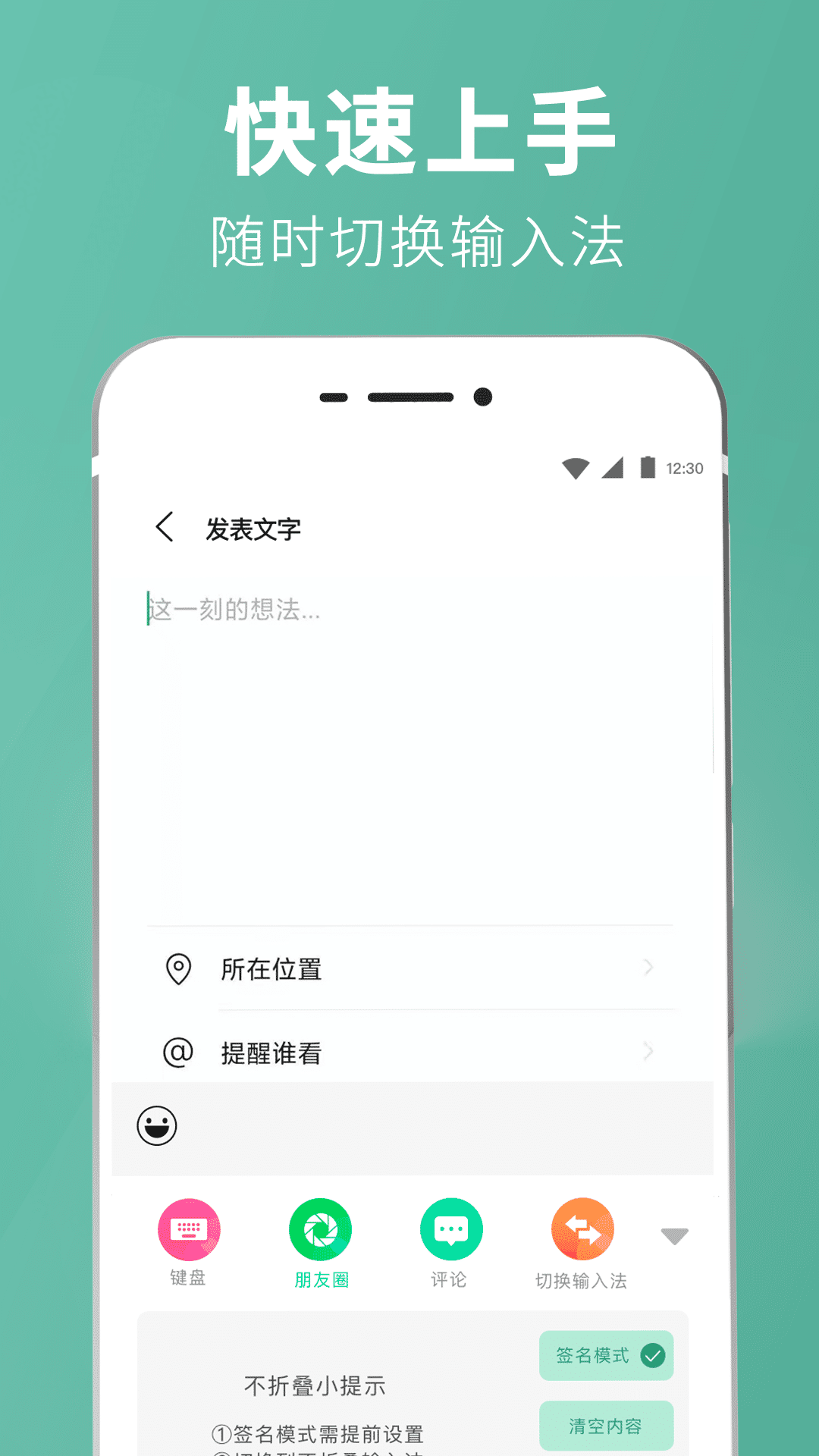 朋友圈输入法截图