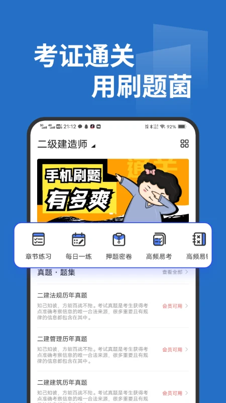 刷题菌截图