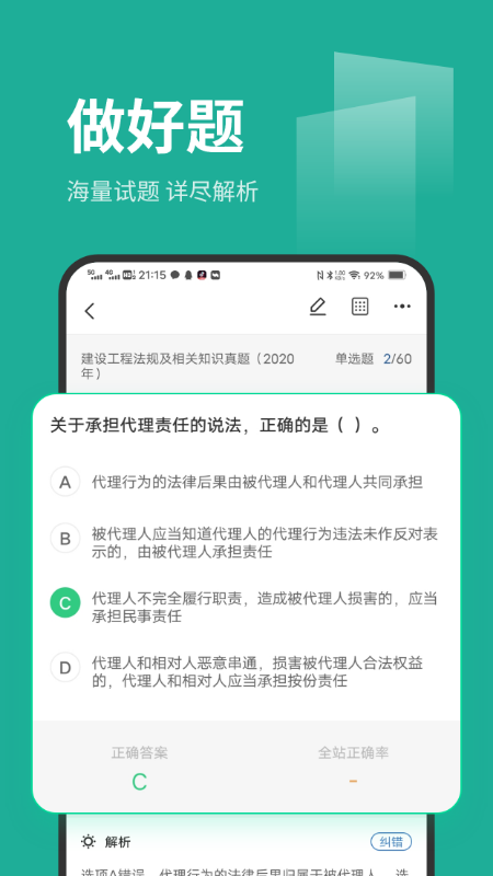 刷题菌截图