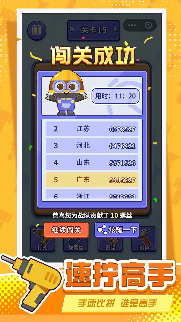 打螺丝拧不住拔钉子截图