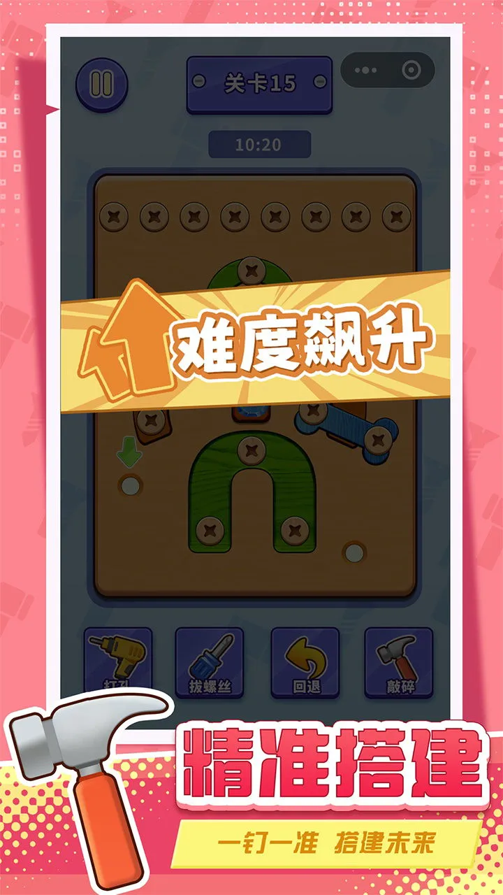 打螺丝拧不住拔钉子截图