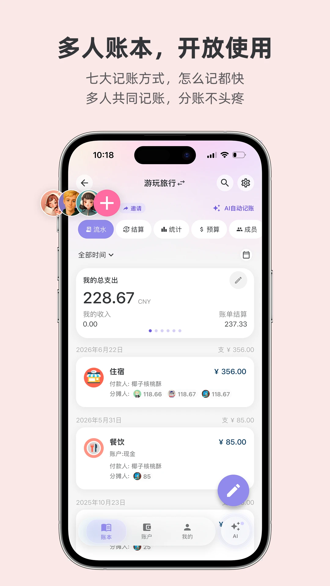 百事AA记账截图