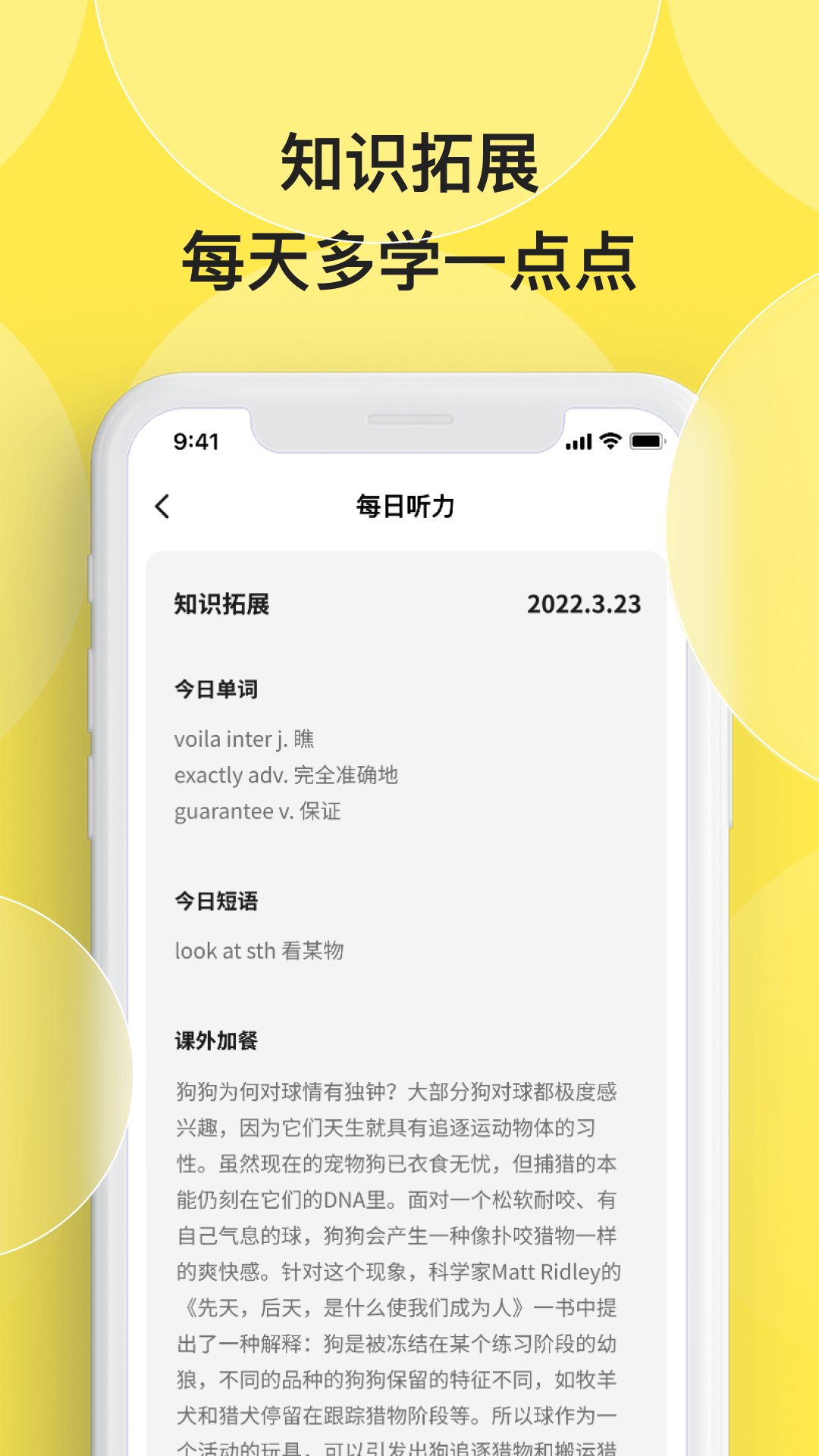 丹尼每日听力截图