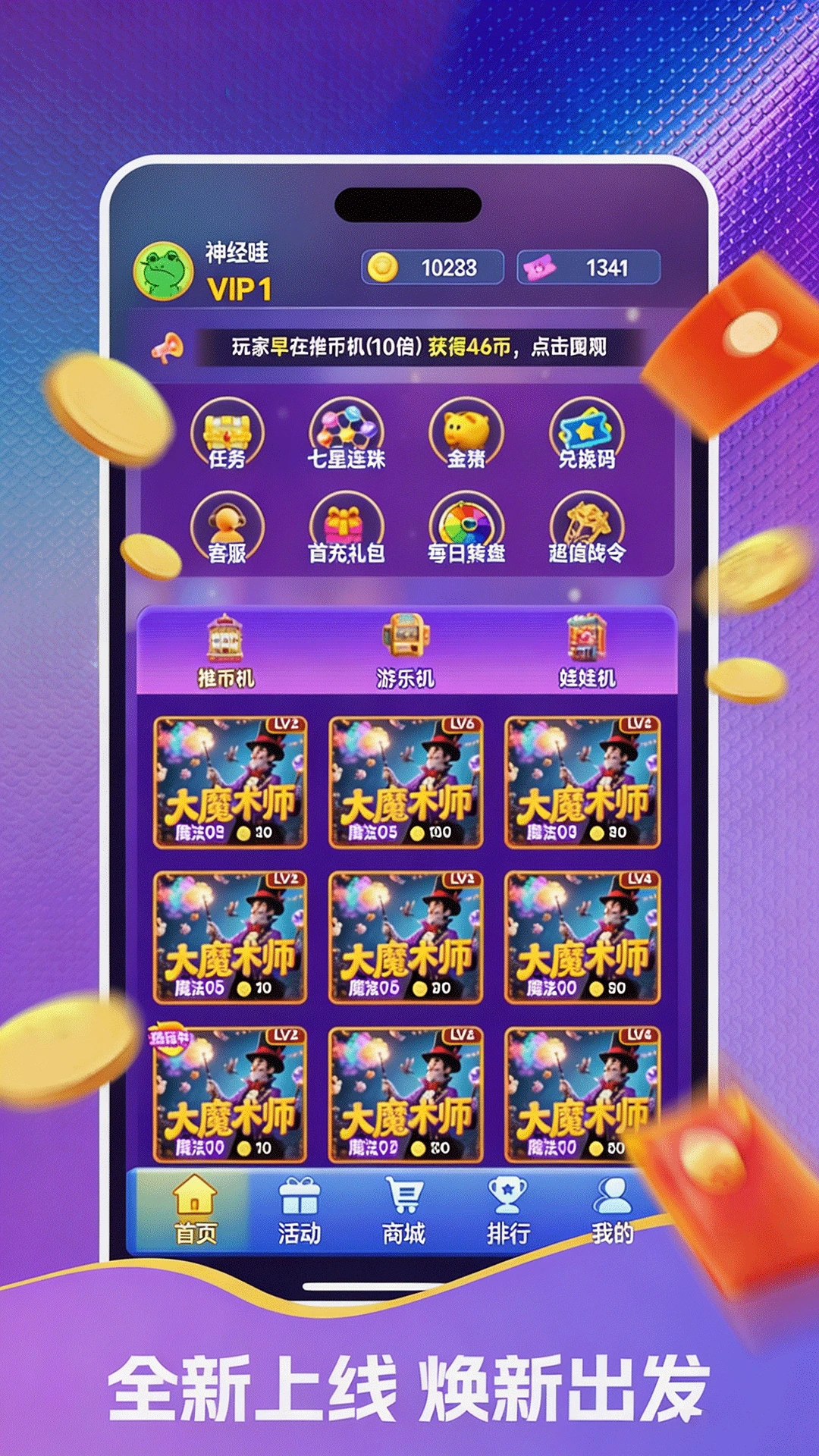 潮玩街机截图
