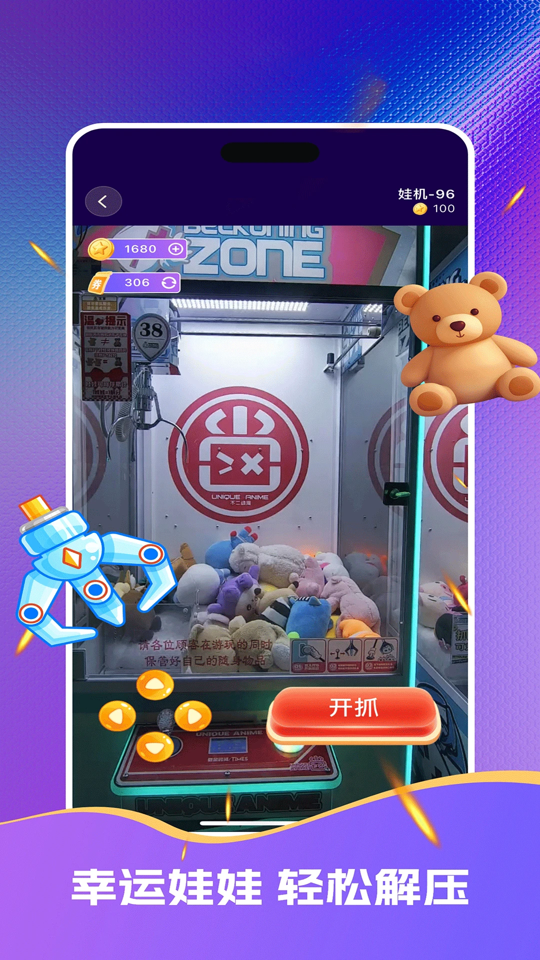 潮玩街机截图
