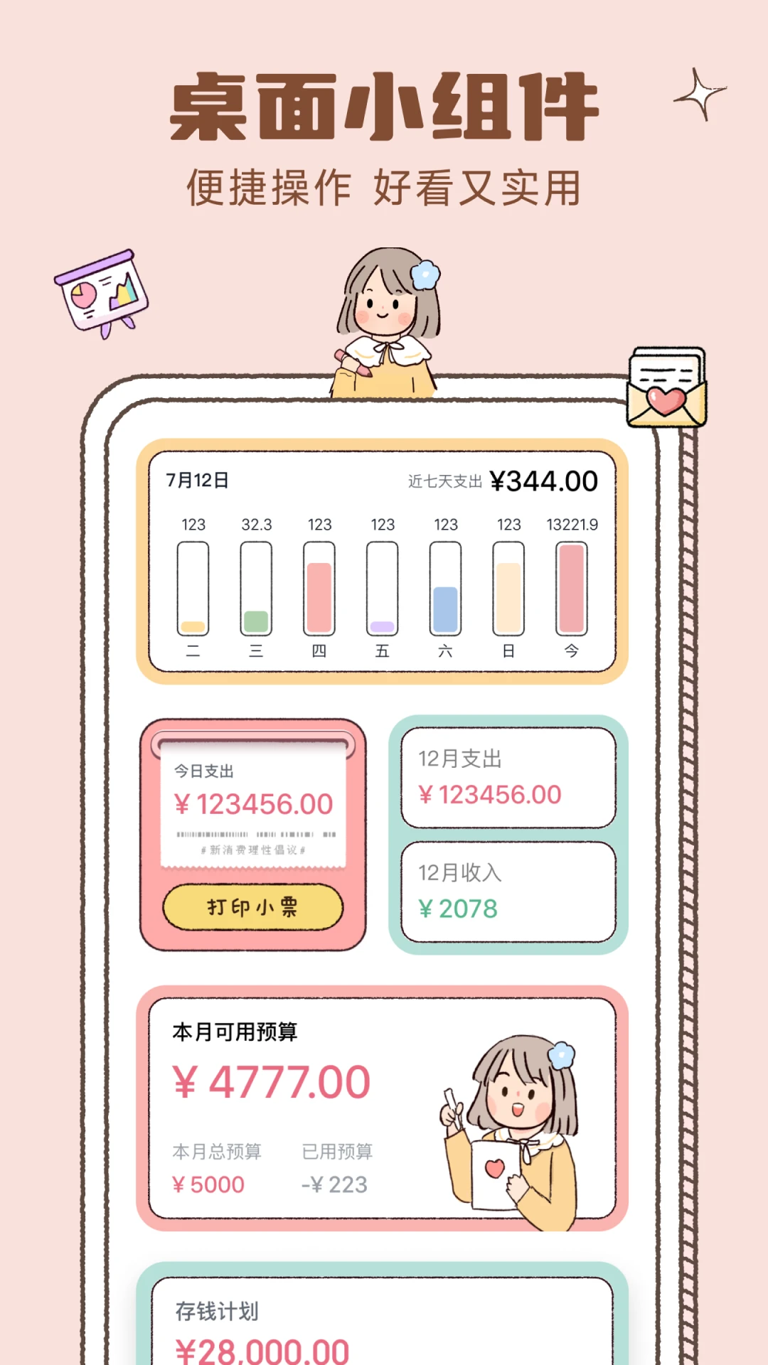 恋恋记账截图