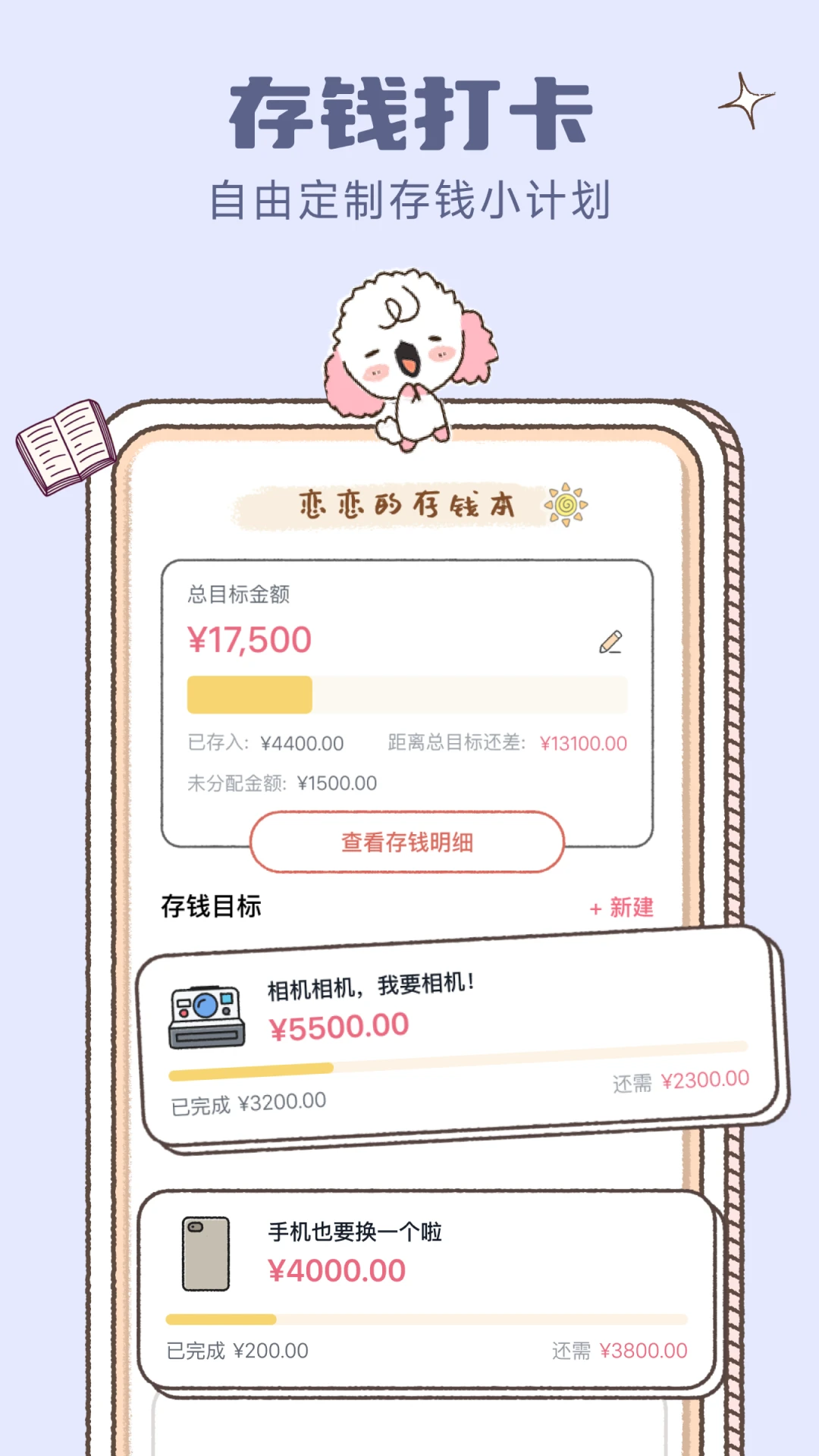 恋恋记账截图