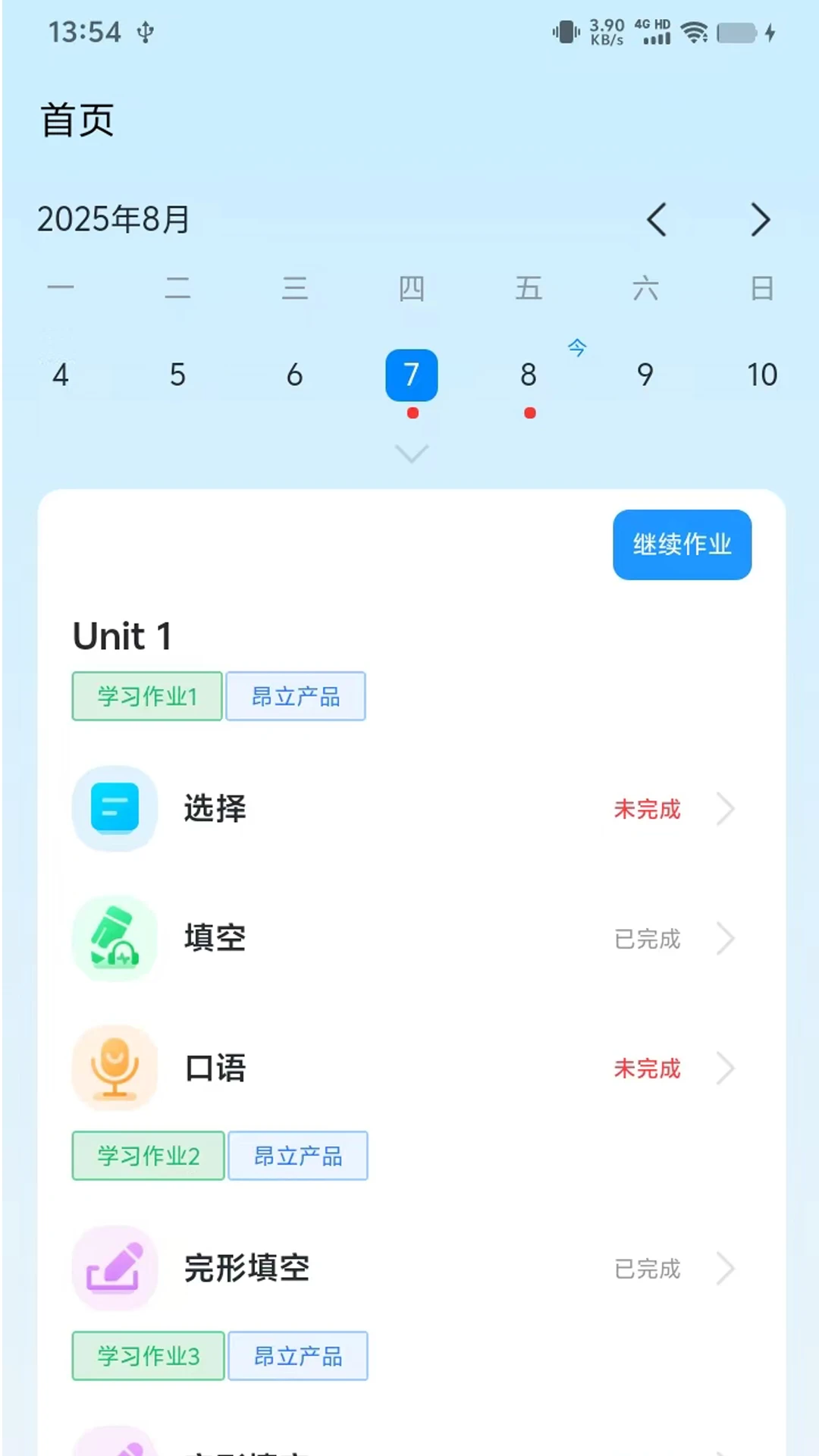昂立优学学生截图