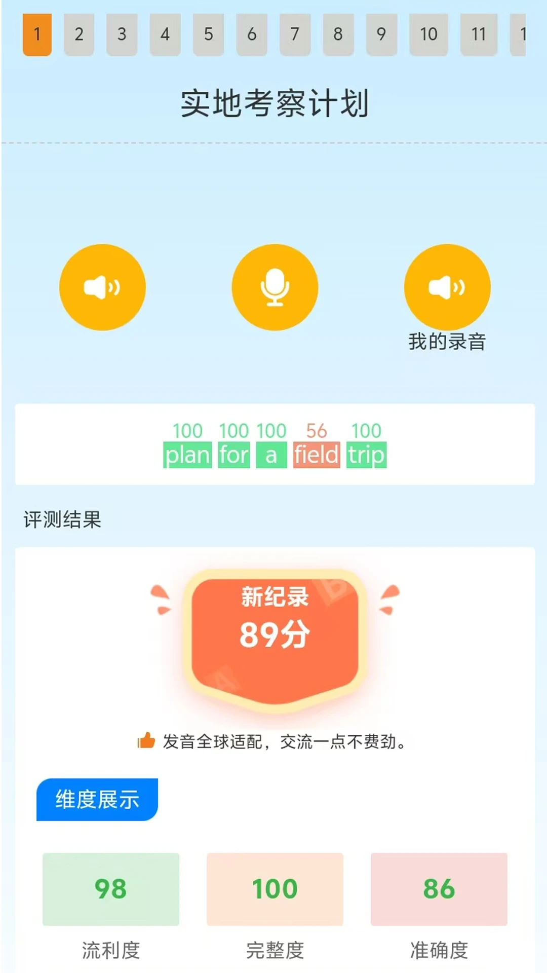 昂立优学学生截图