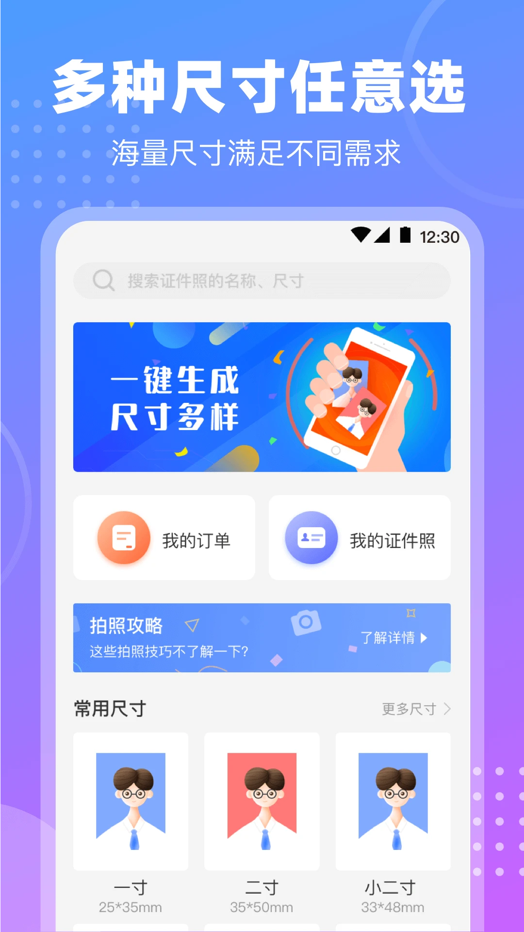 证件照截图