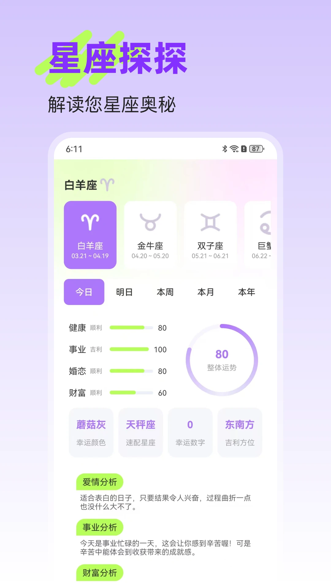 R星座截图