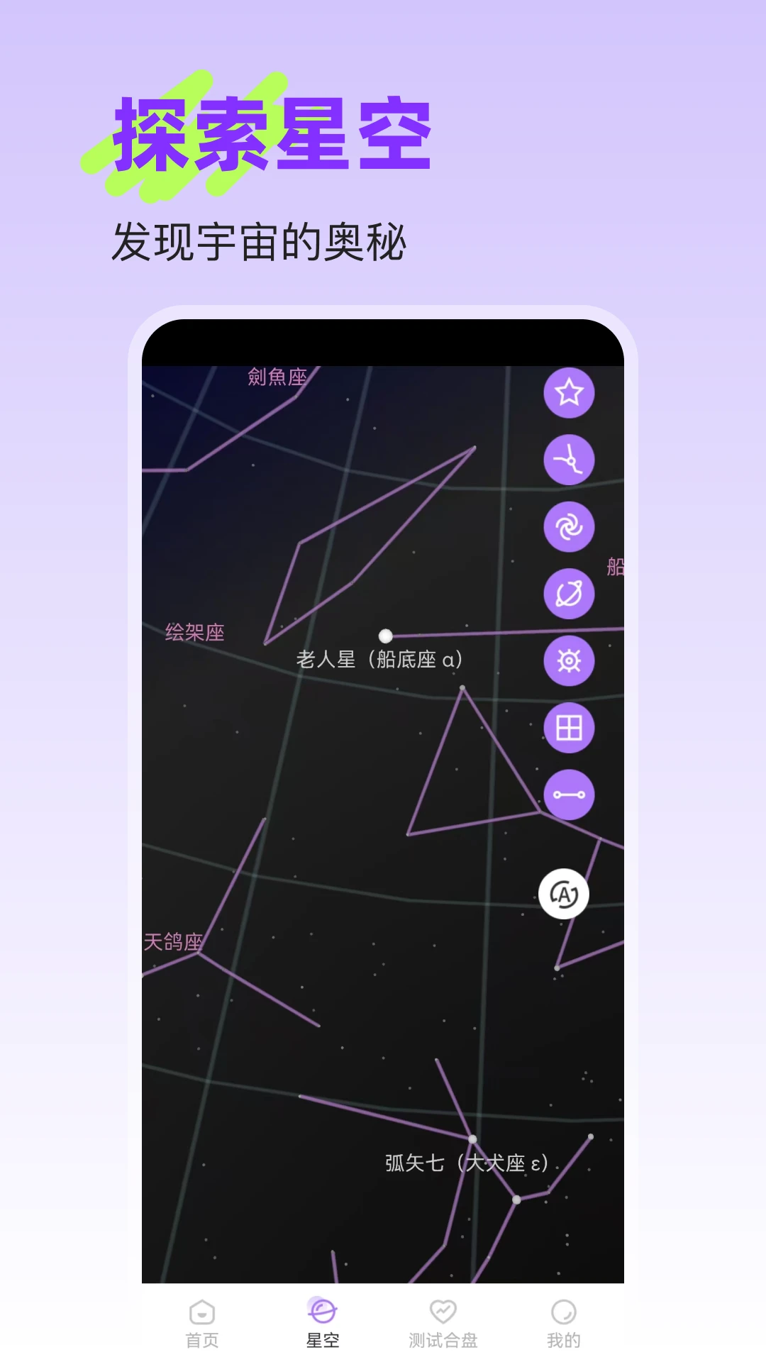 R星座截图