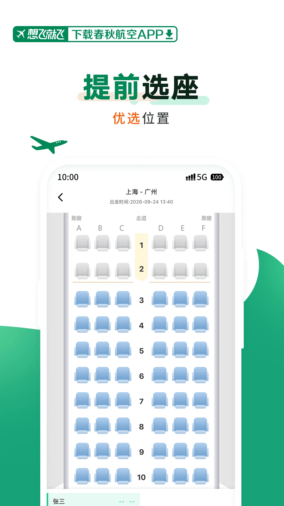 春秋航空截图