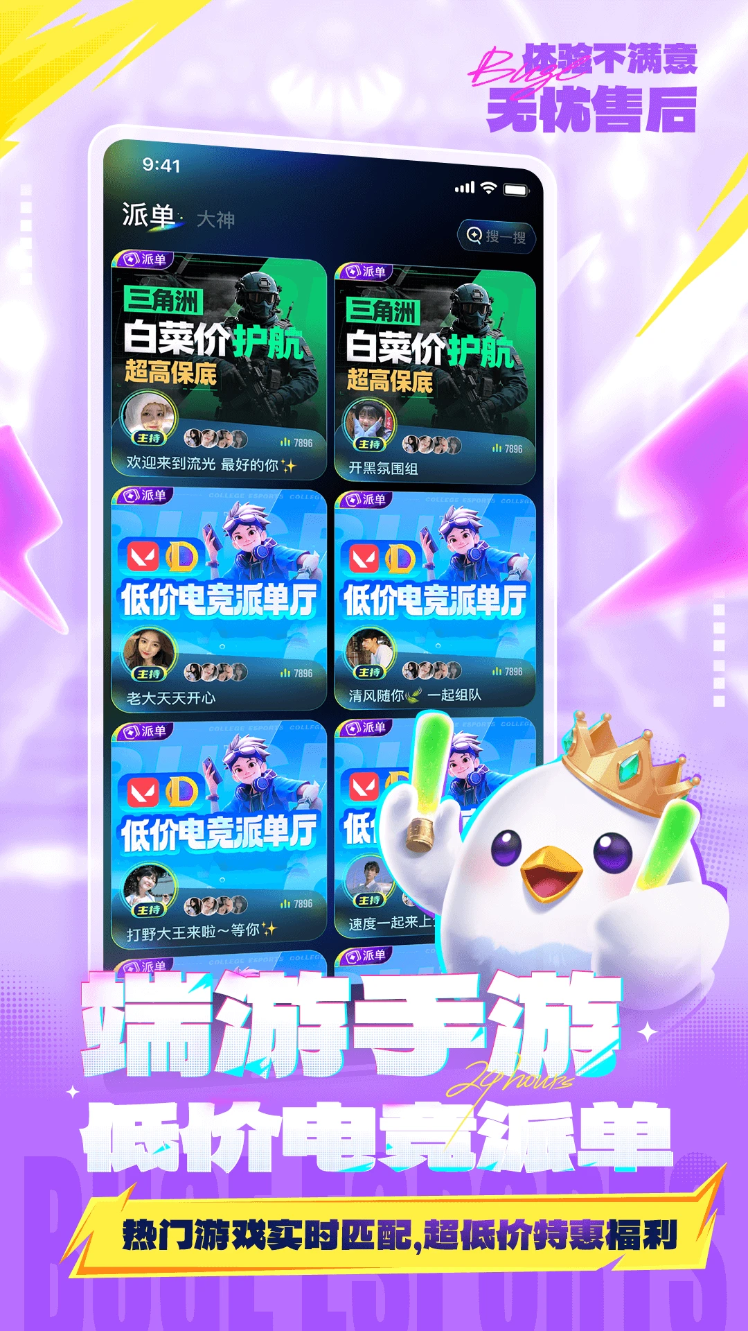 不鸽电竞截图