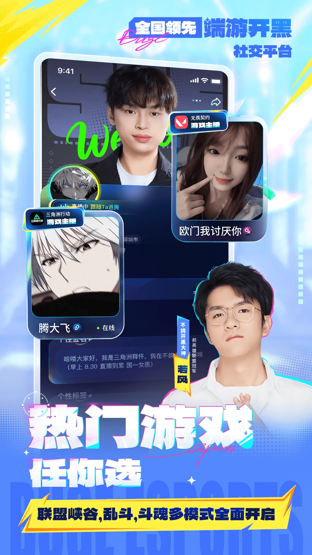 不鸽电竞截图