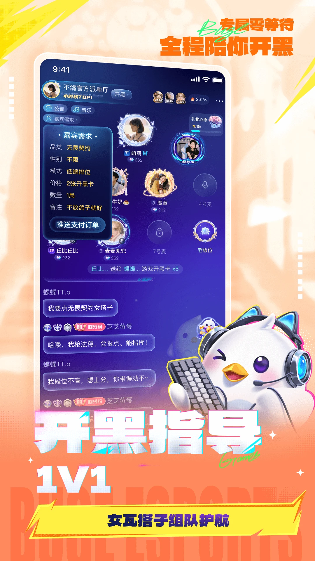 不鸽电竞截图