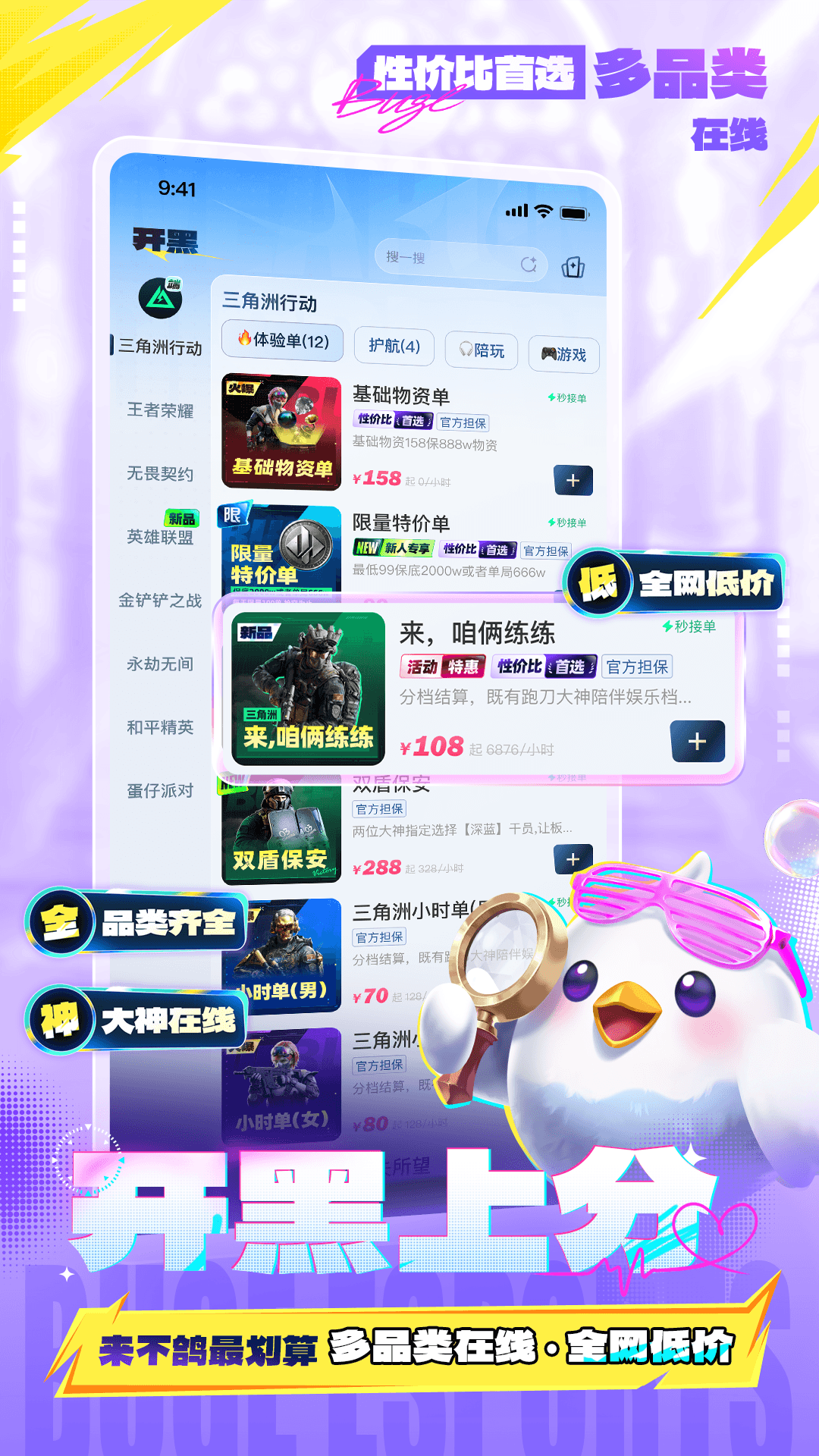 不鸽电竞截图