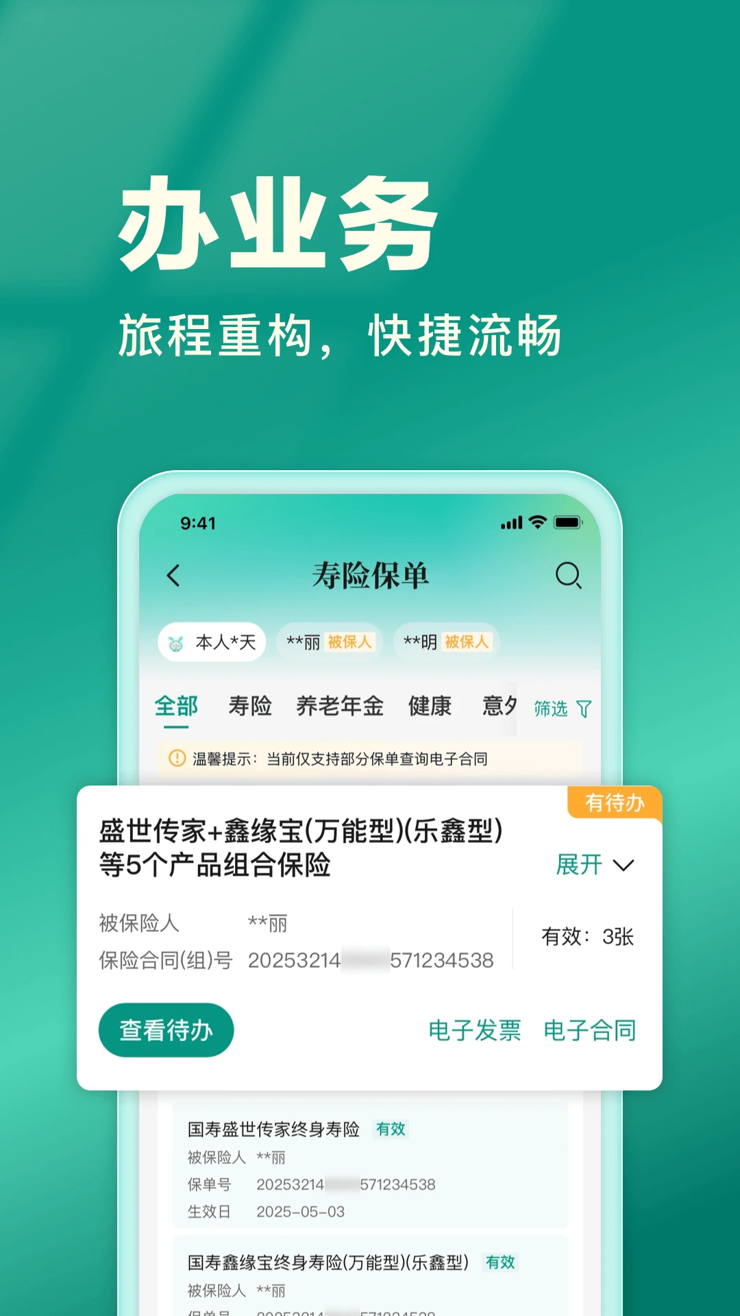 中国人寿寿险截图