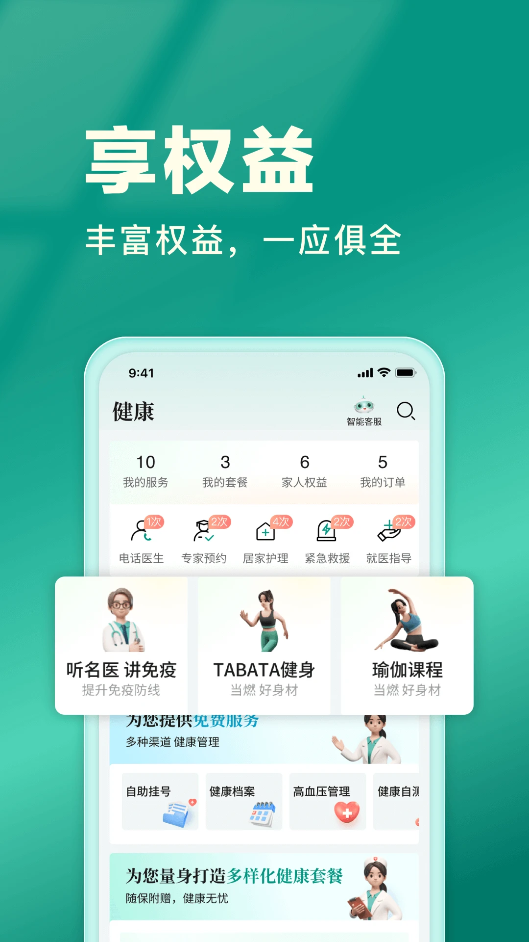 中国人寿寿险截图