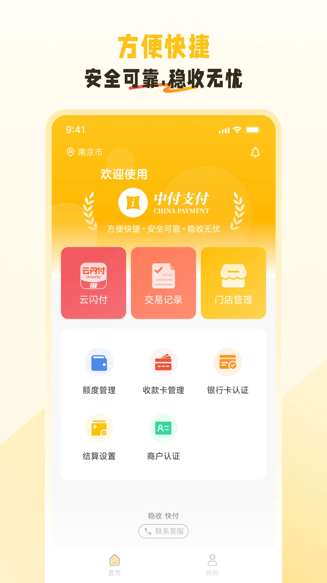 中付支付截图