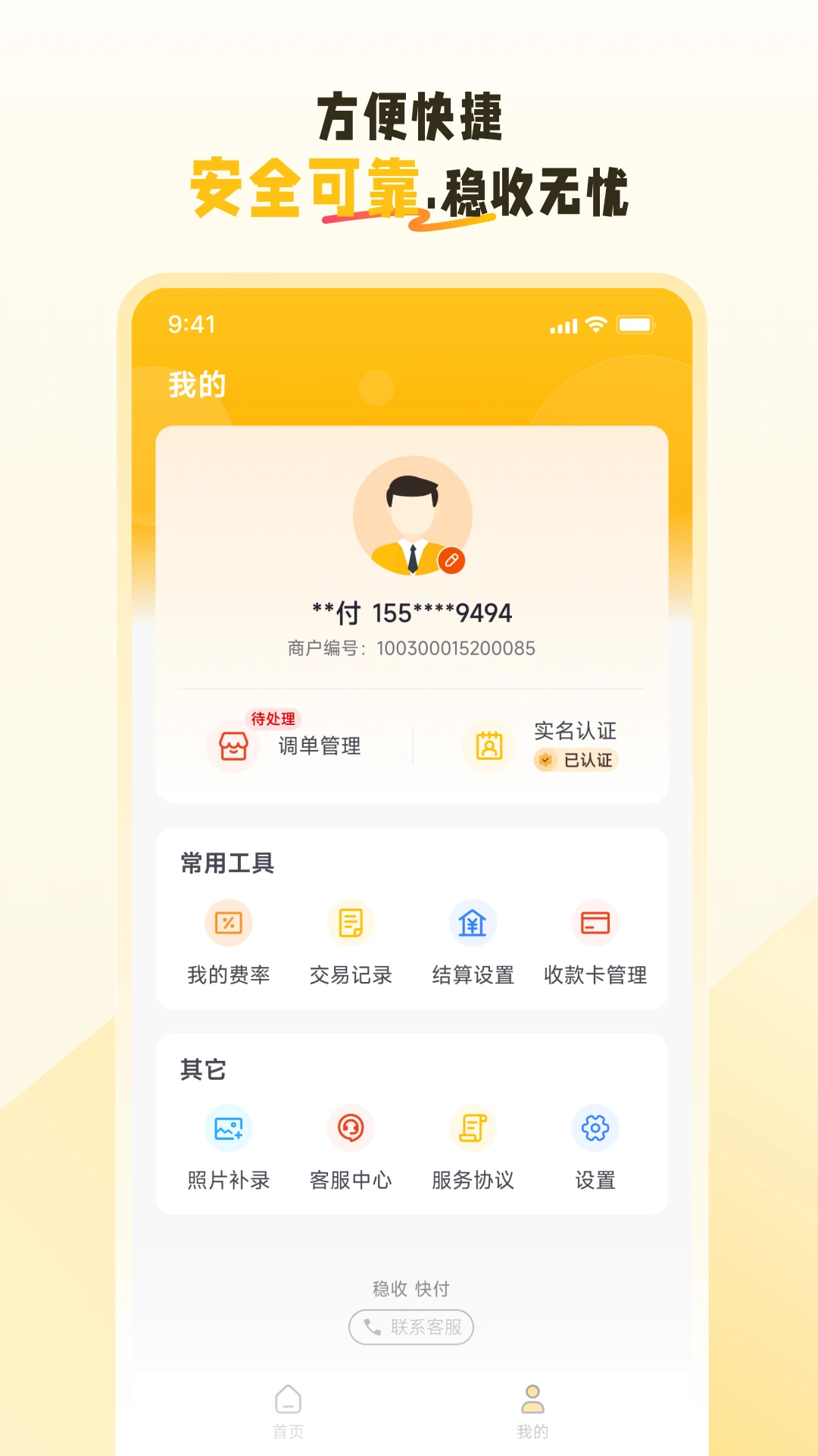 中付支付截图
