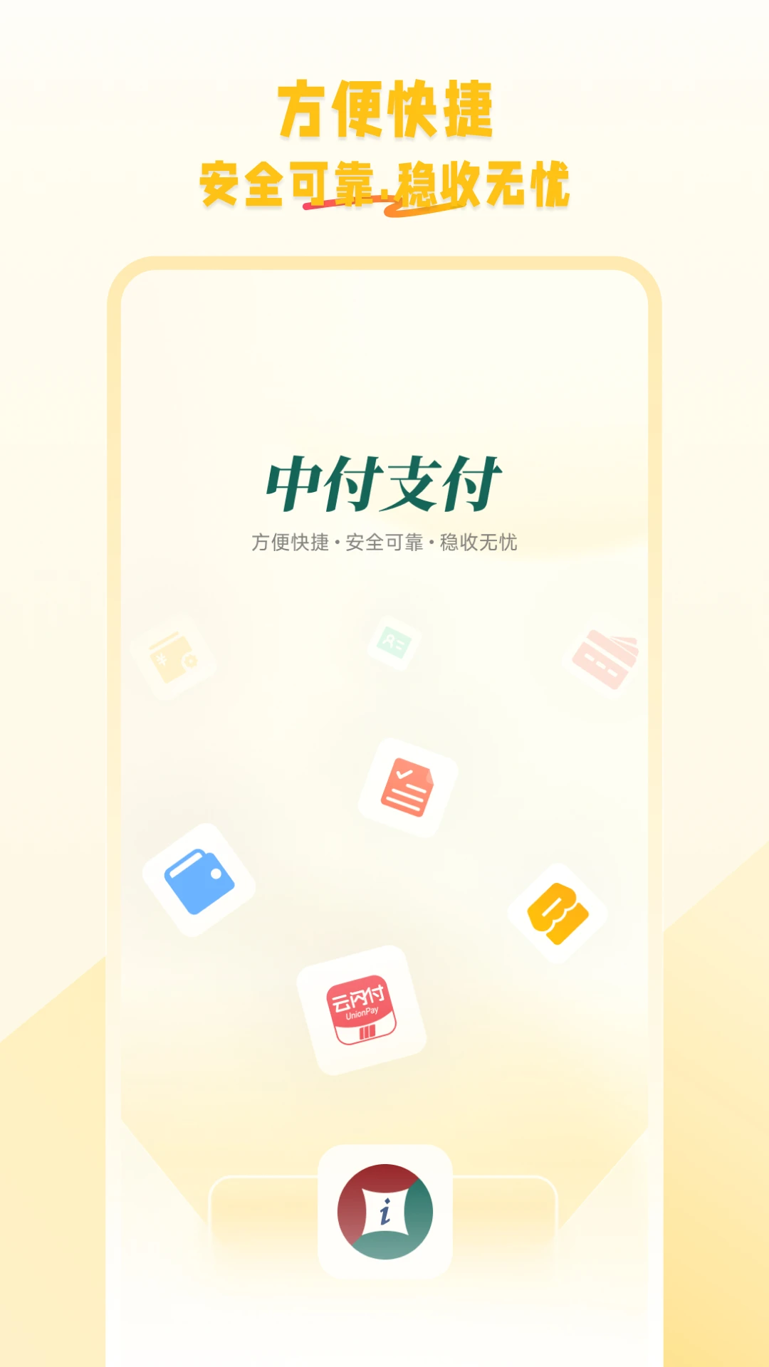 中付支付截图