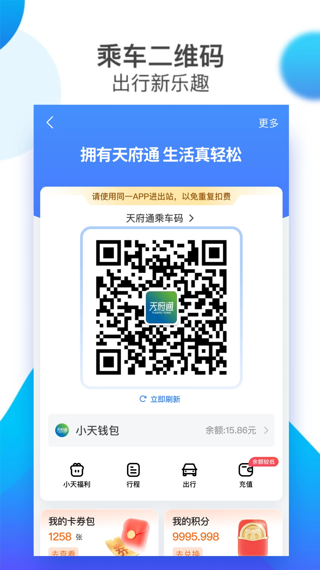 天府通截图