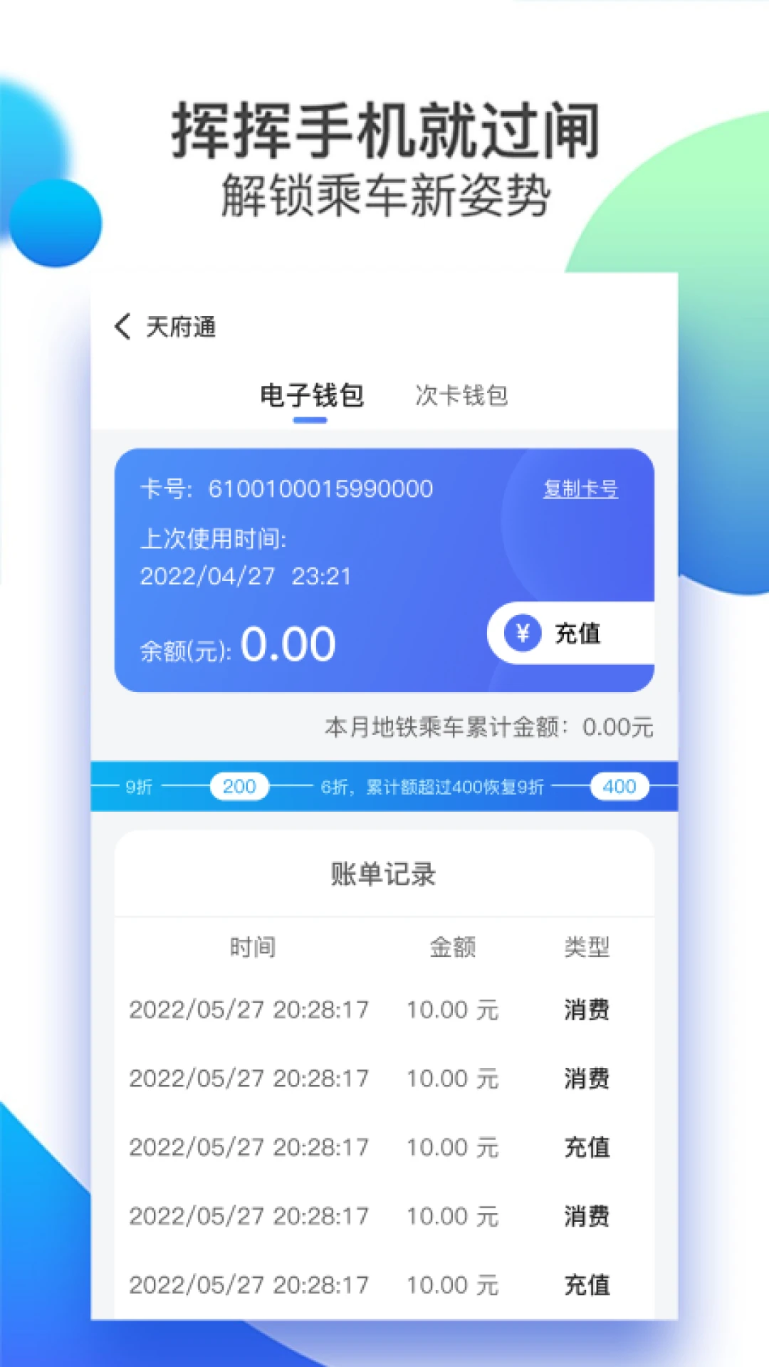 天府通截图