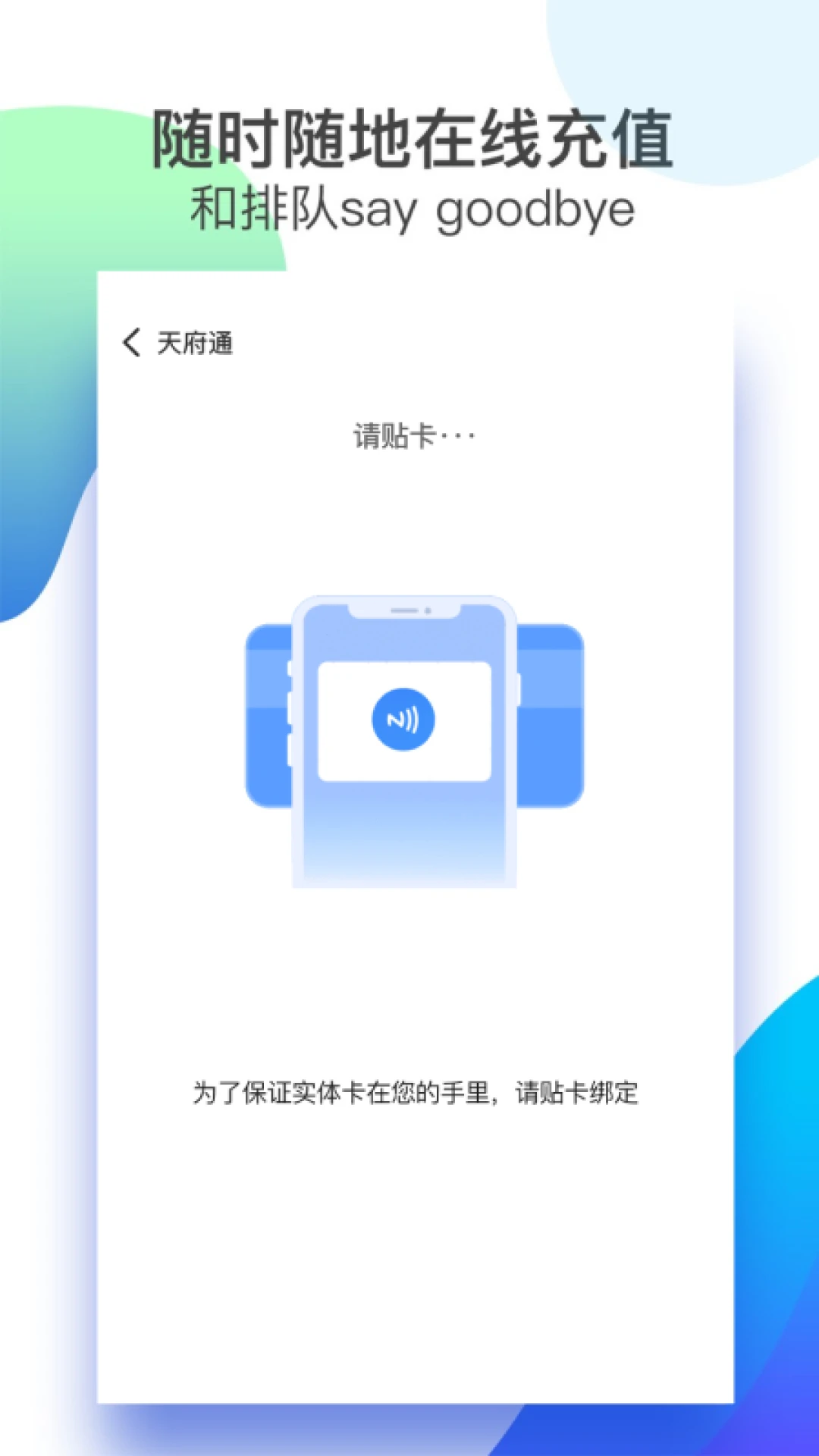 天府通截图