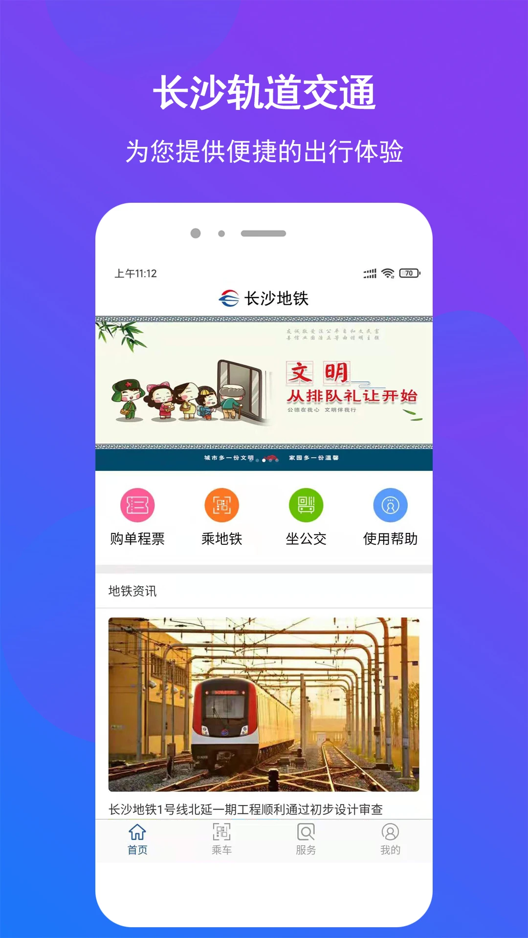 长沙地铁截图