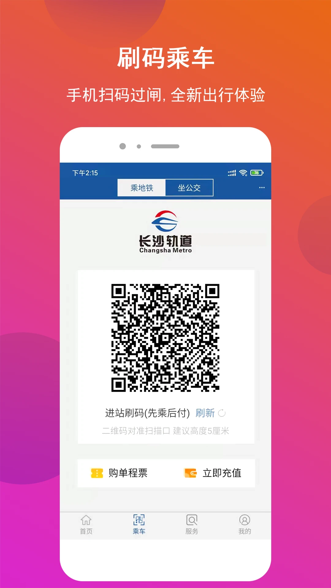 长沙地铁截图