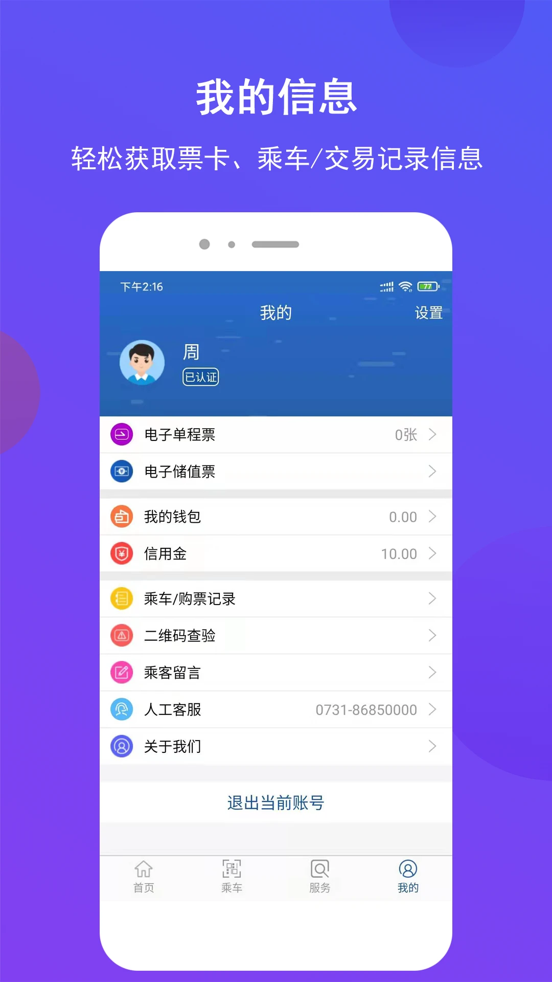 长沙地铁截图