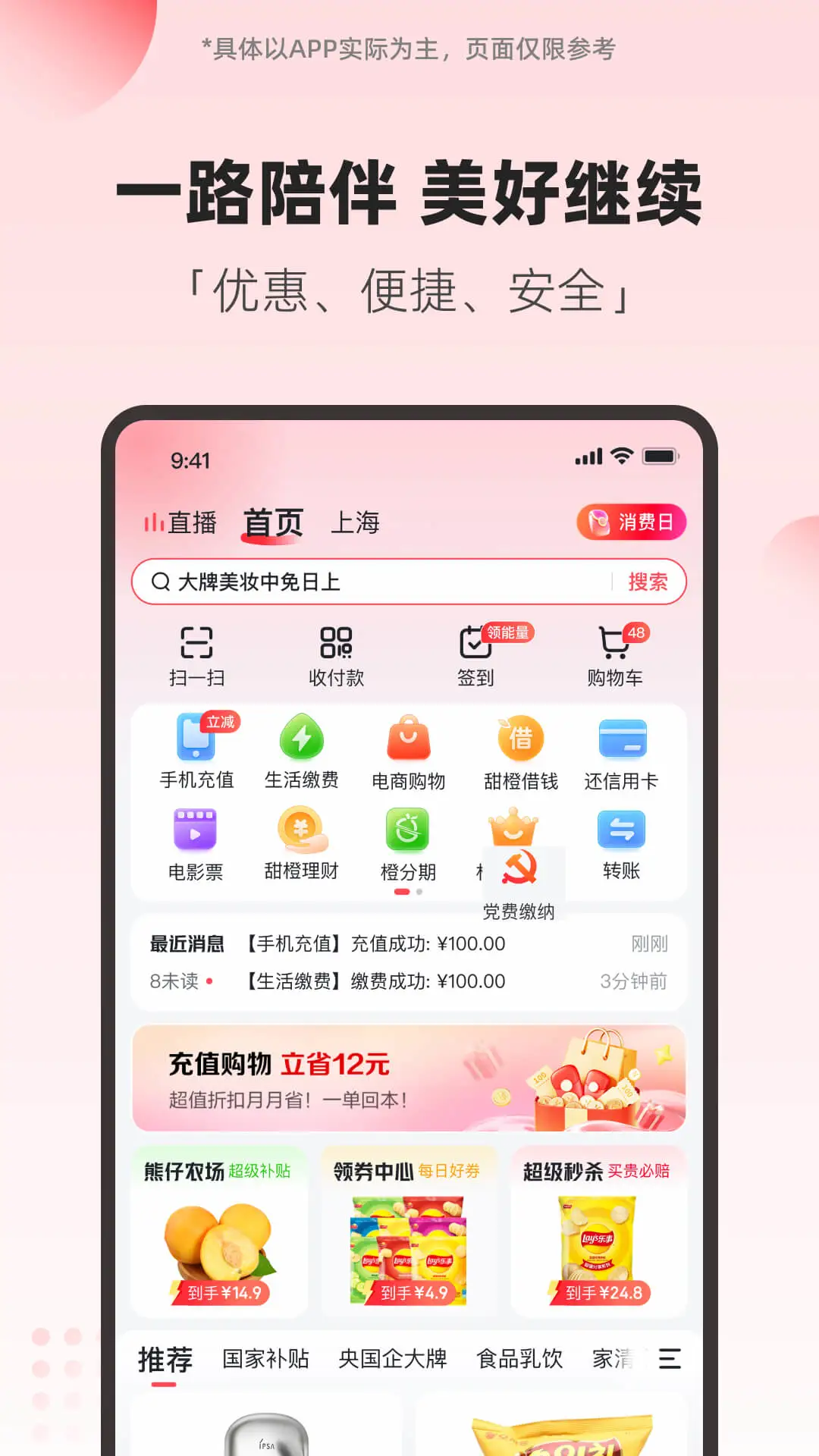 翼支付截图