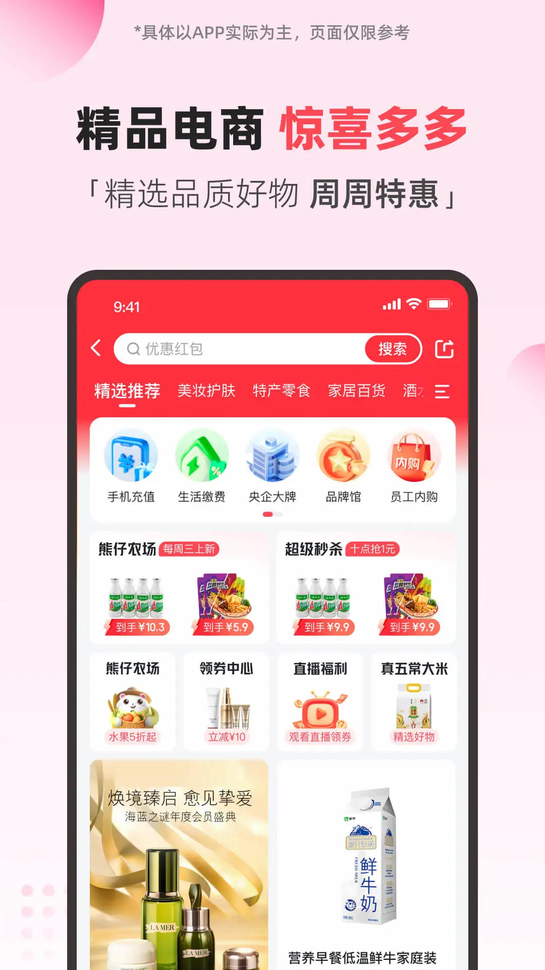 翼支付截图
