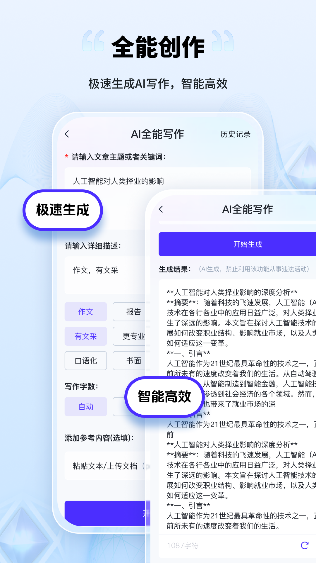 AI创作家截图