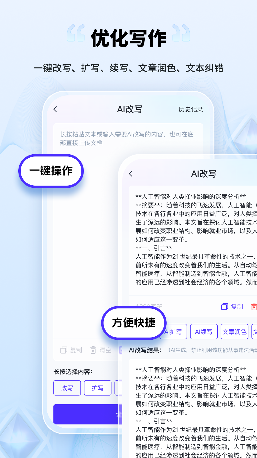 AI创作家截图