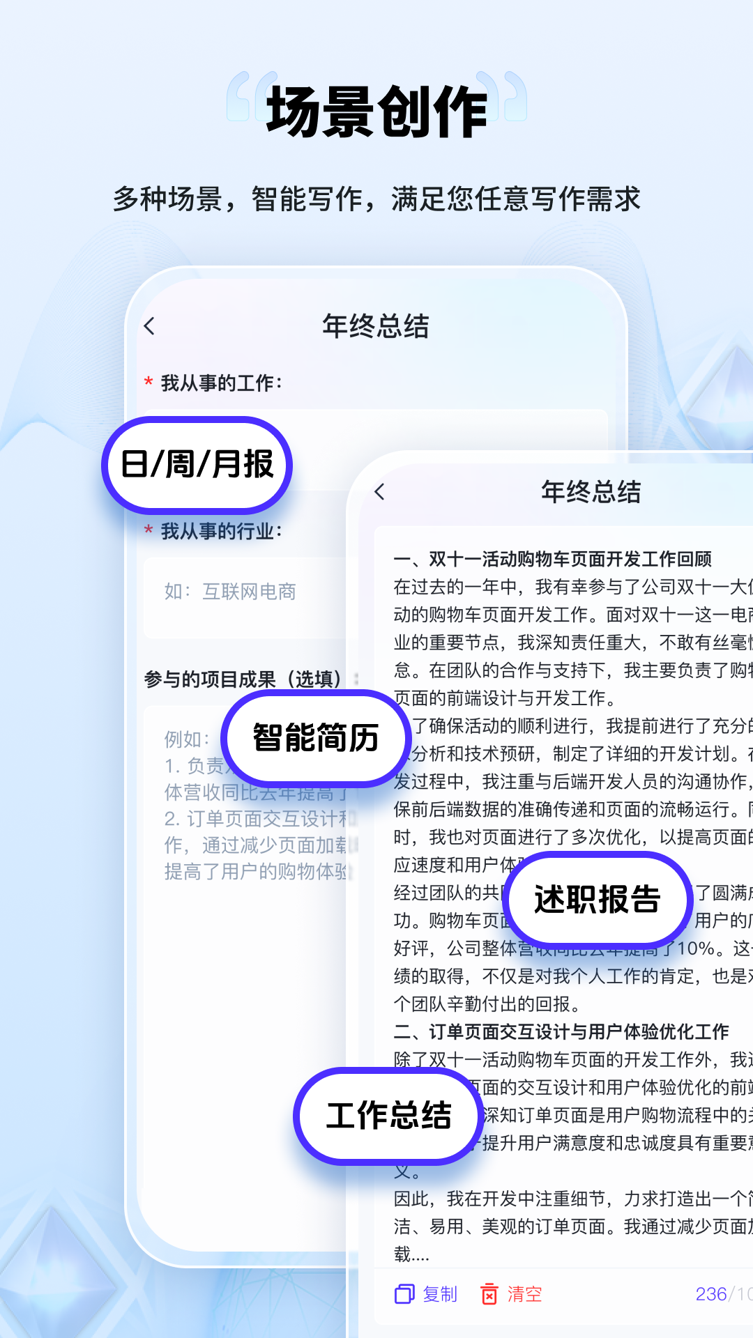 AI创作家截图