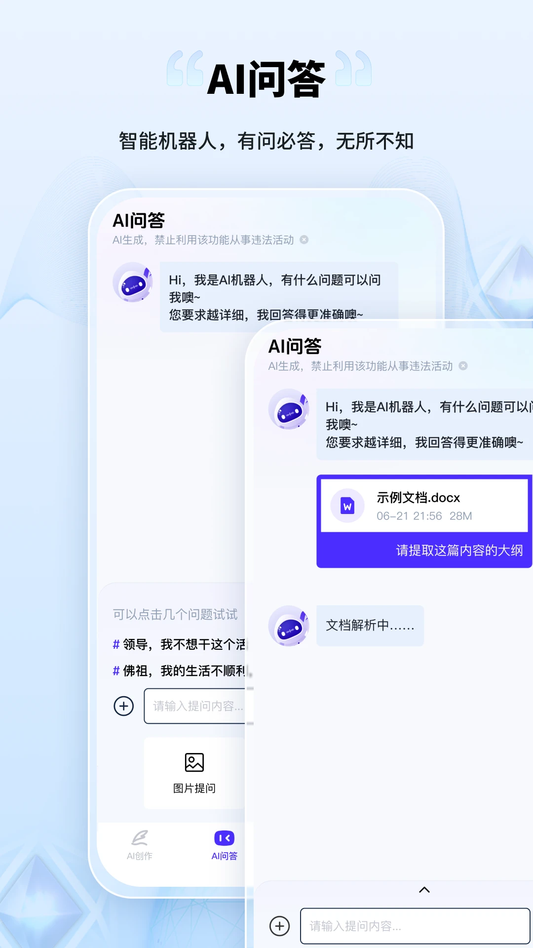 AI创作家截图