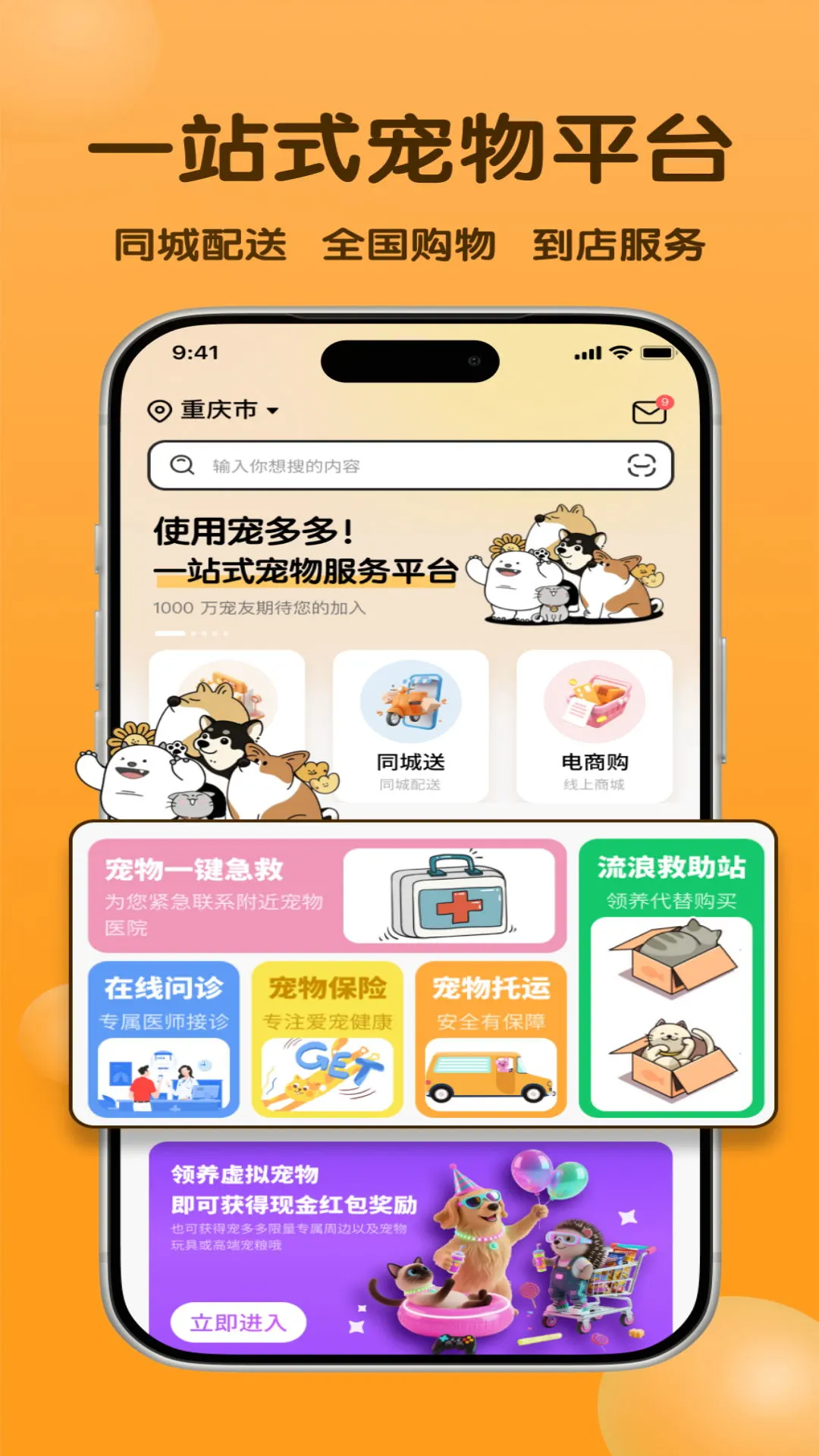宠多多截图