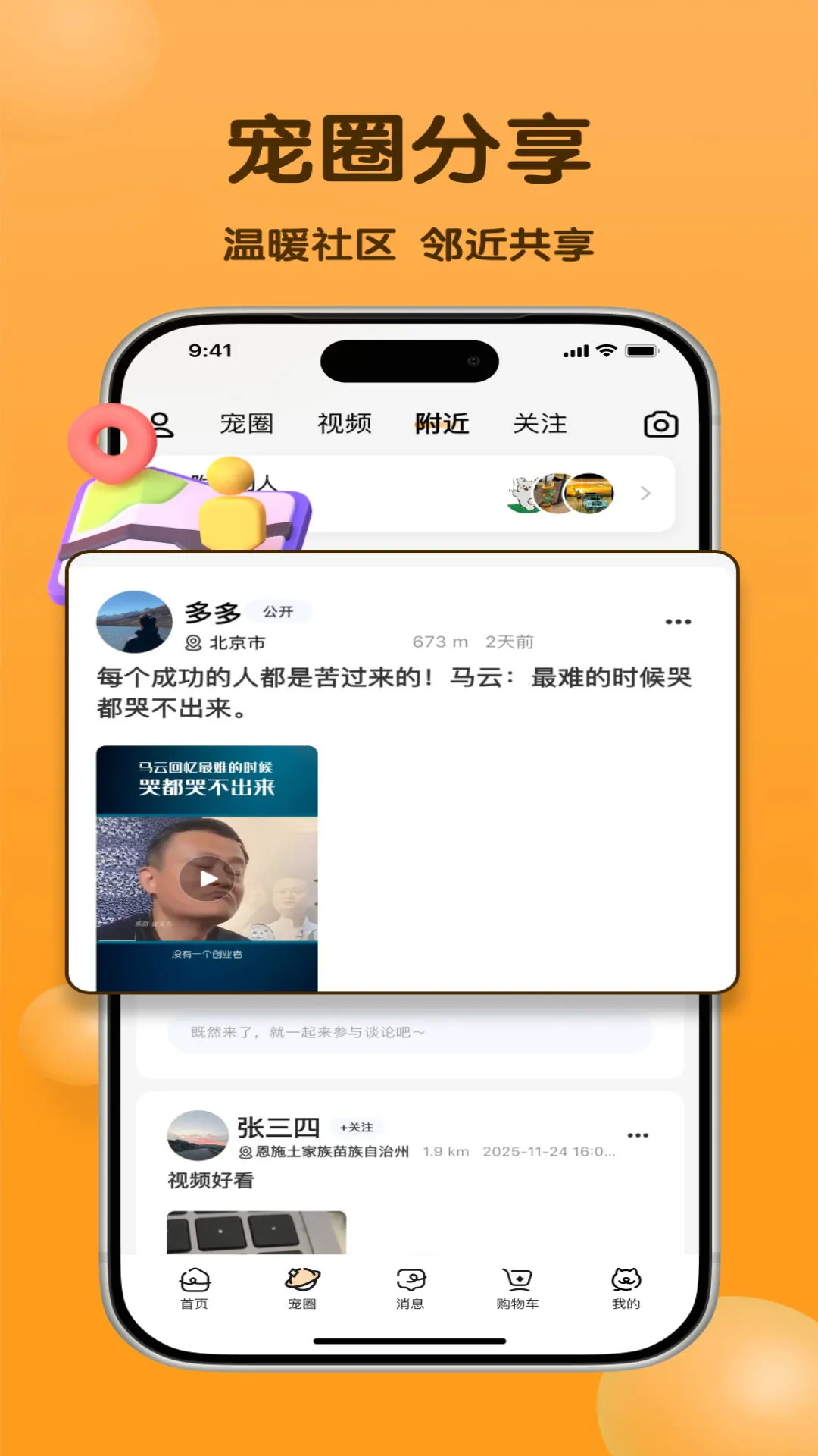 宠多多截图