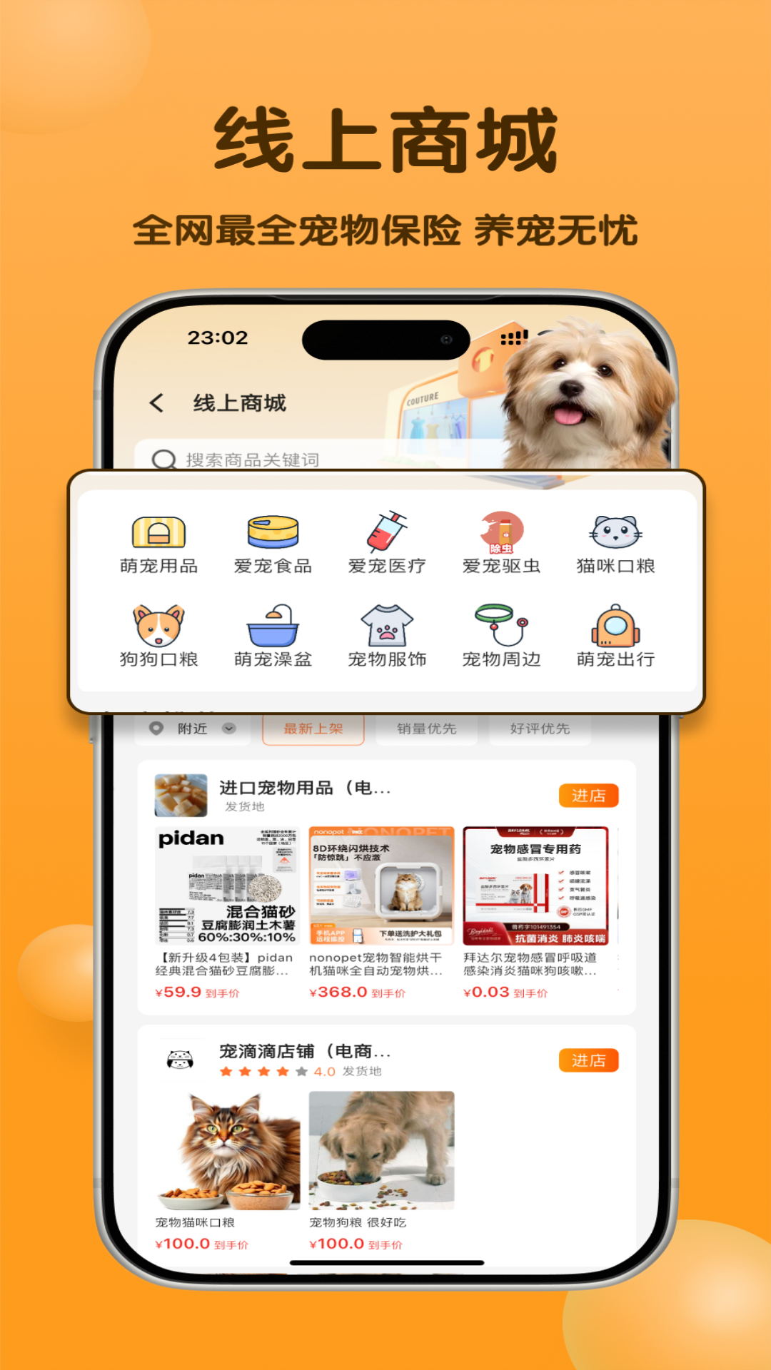宠多多截图