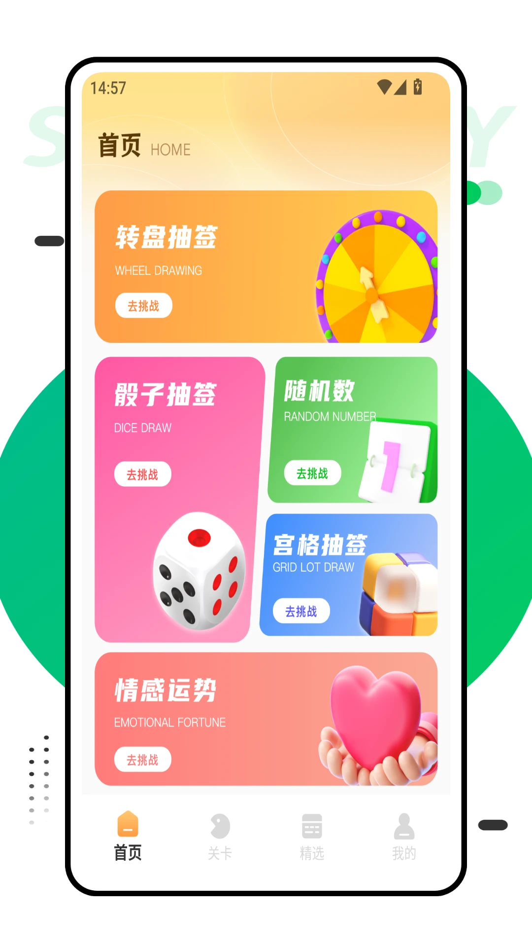 抽签助手截图