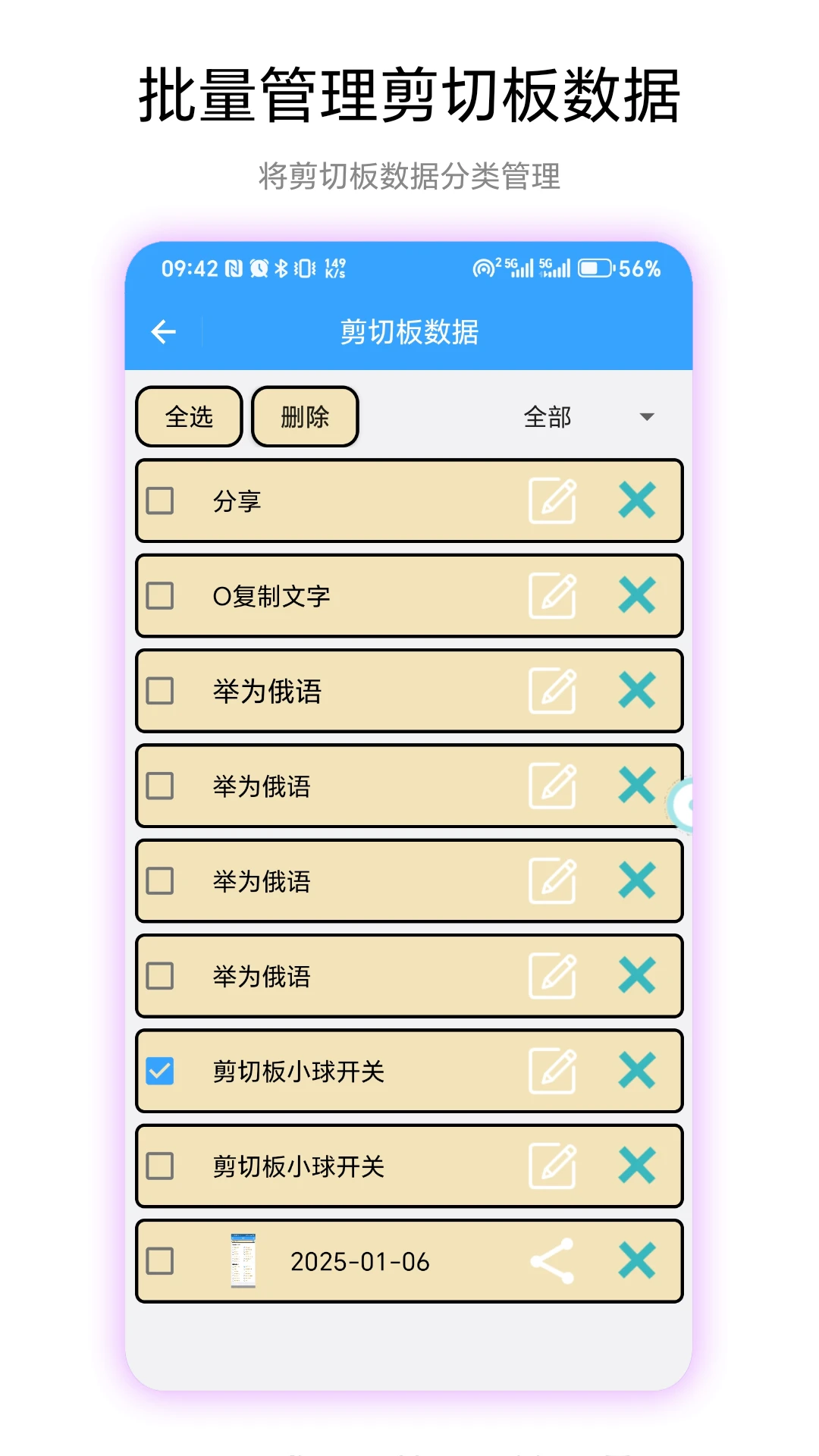 记忆剪切板截图