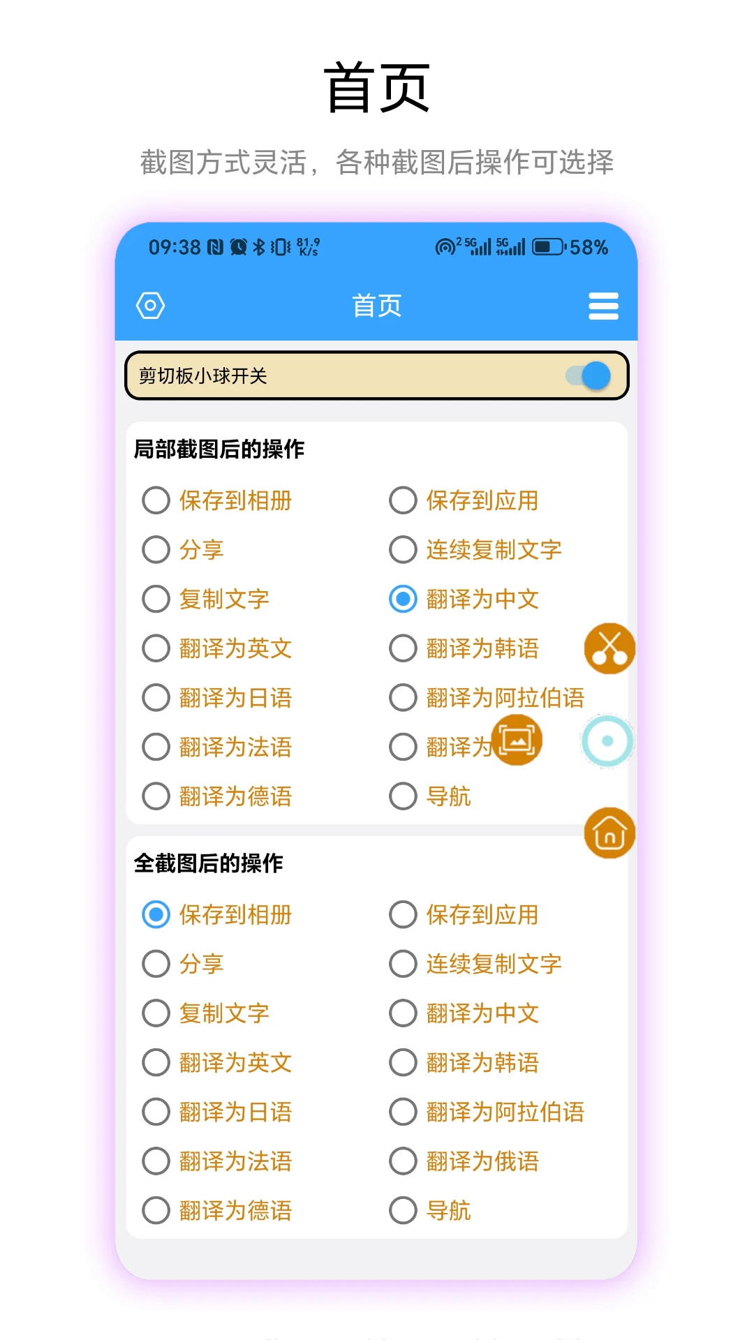 记忆剪切板截图
