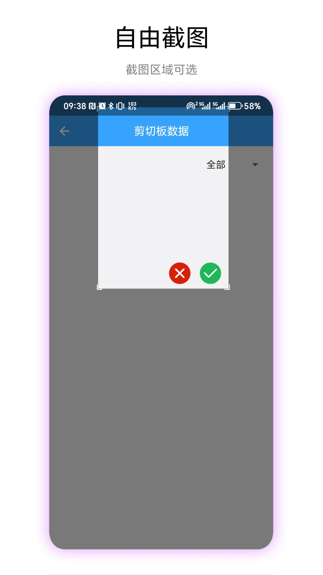 记忆剪切板截图