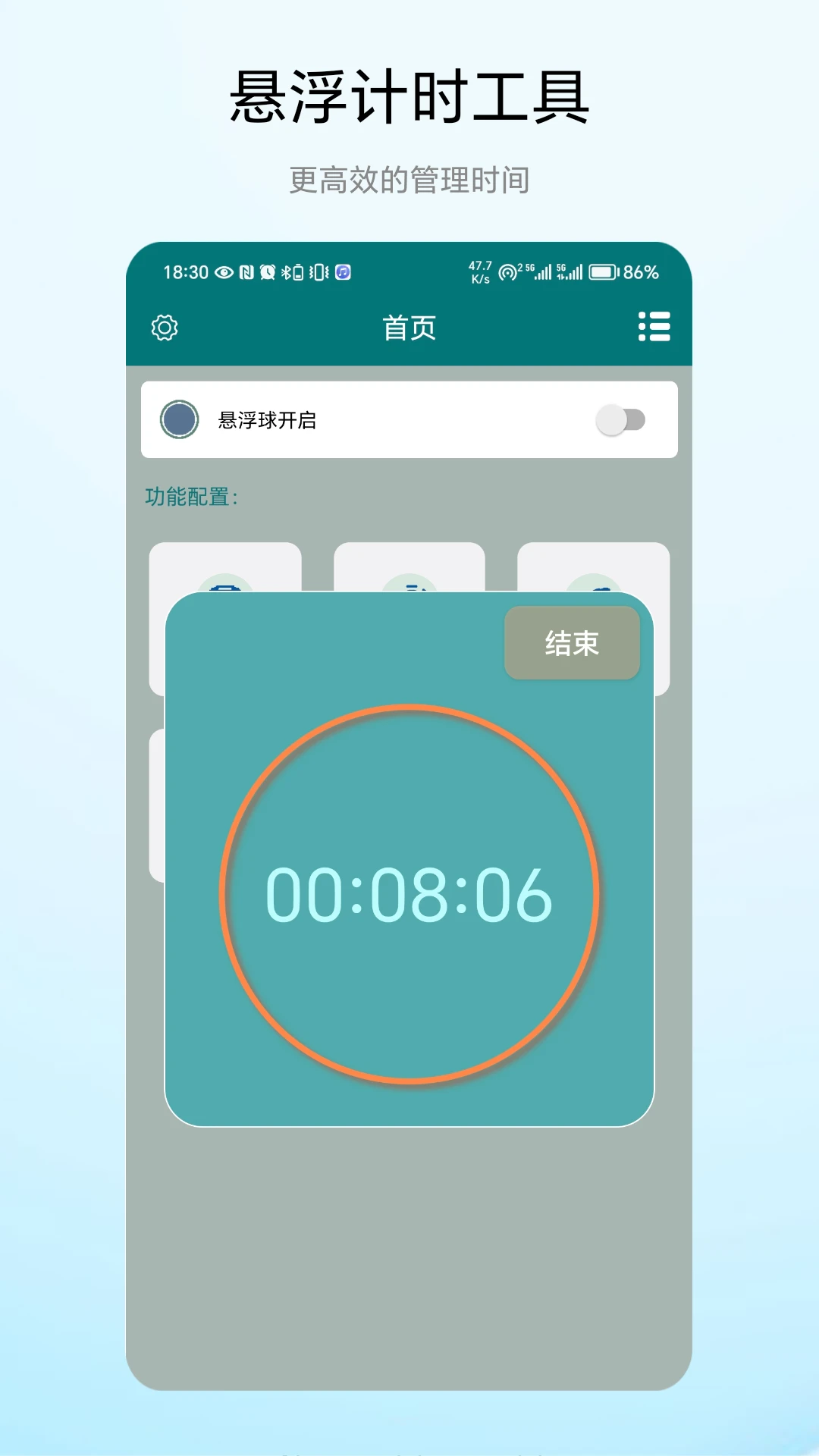 超级悬浮球截图