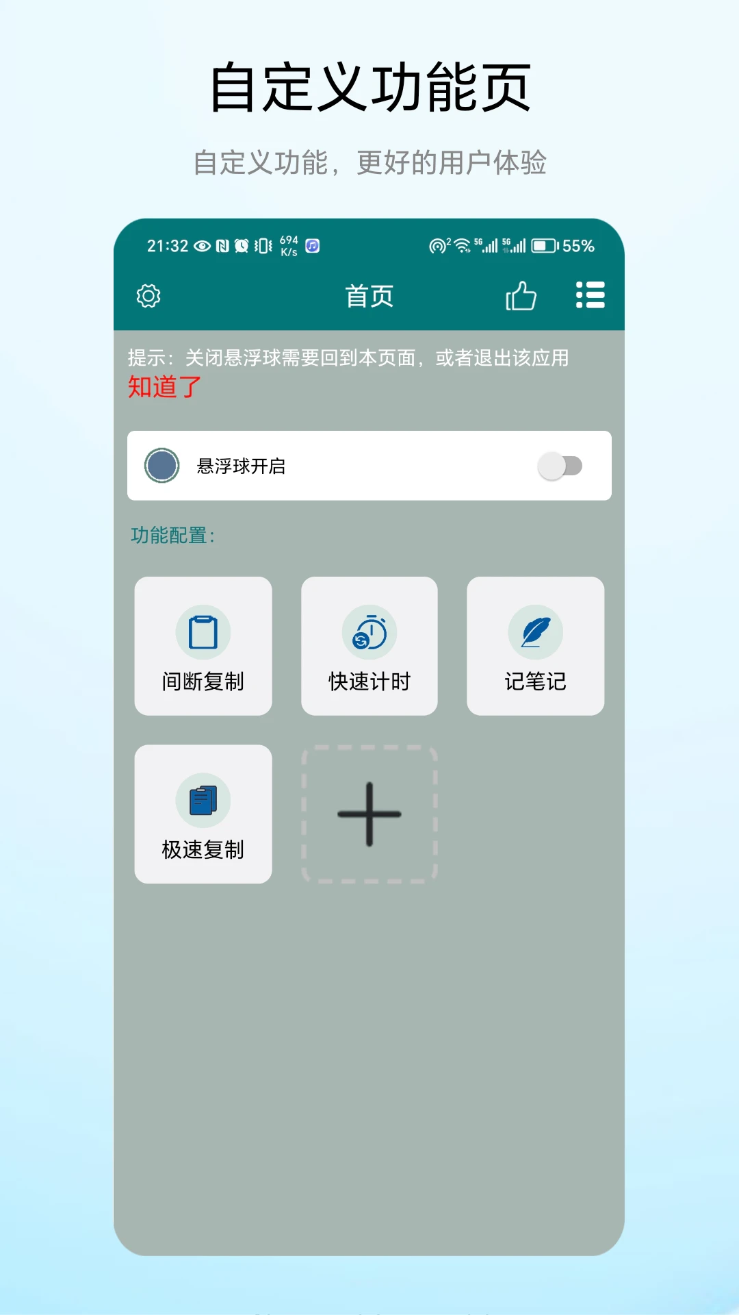 超级悬浮球截图