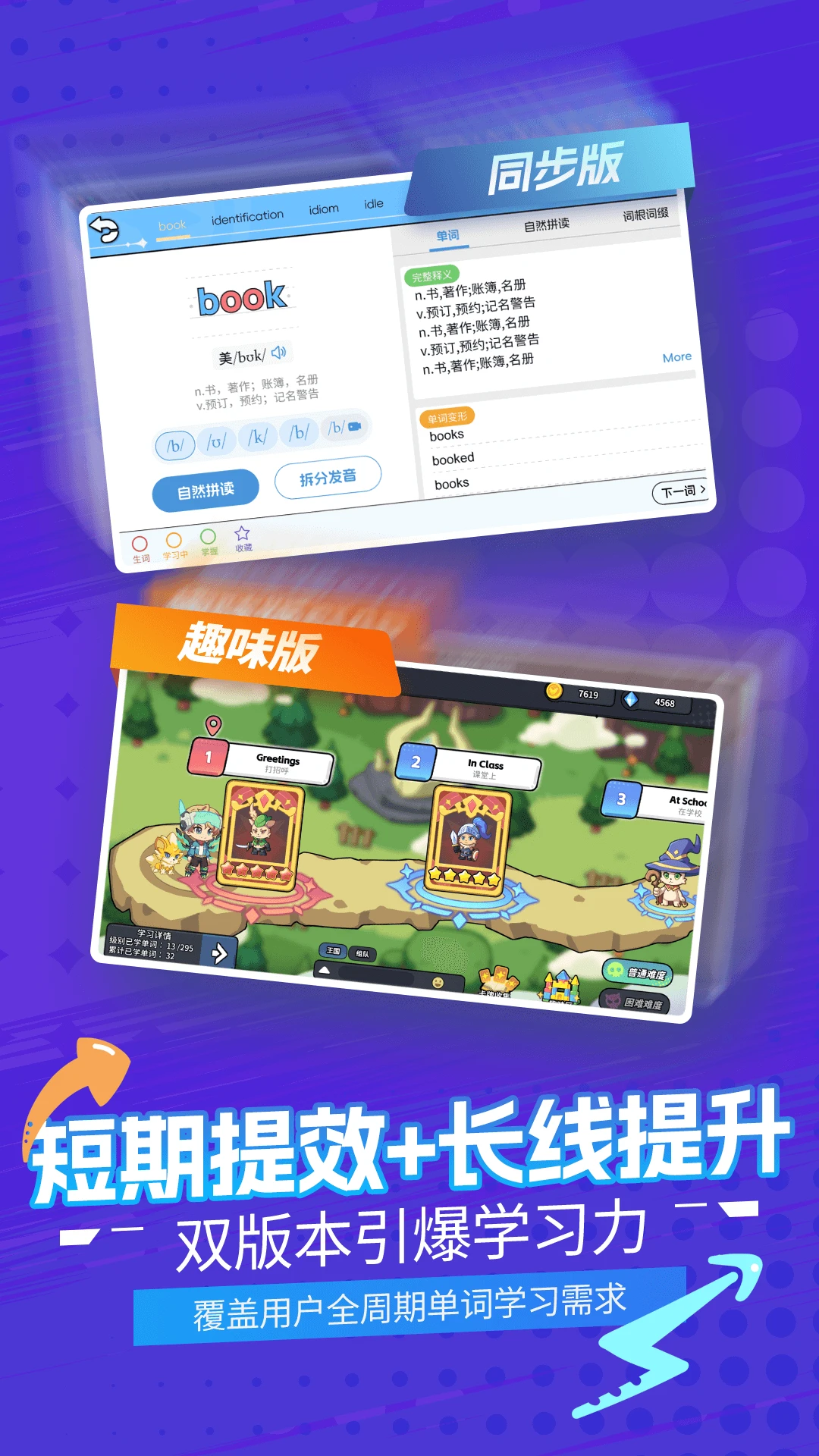 闯词截图