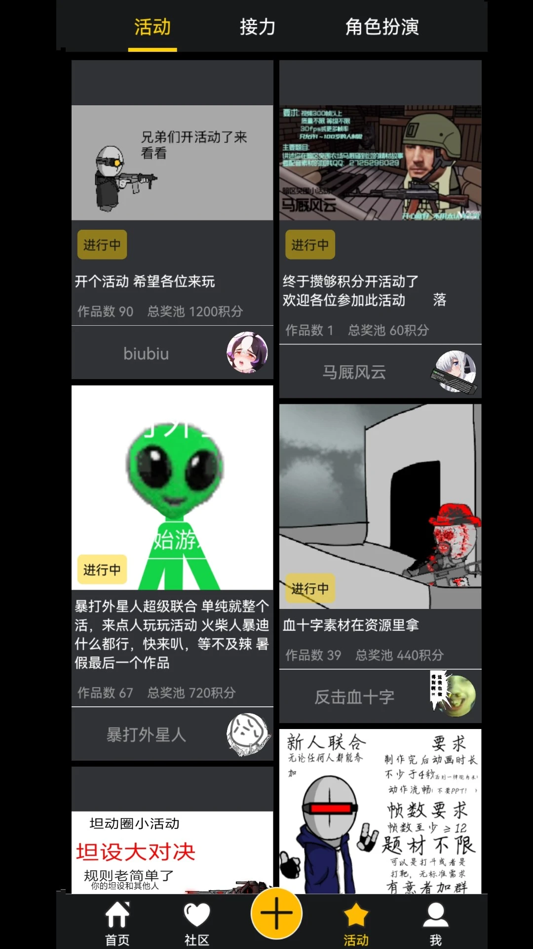 咚动截图